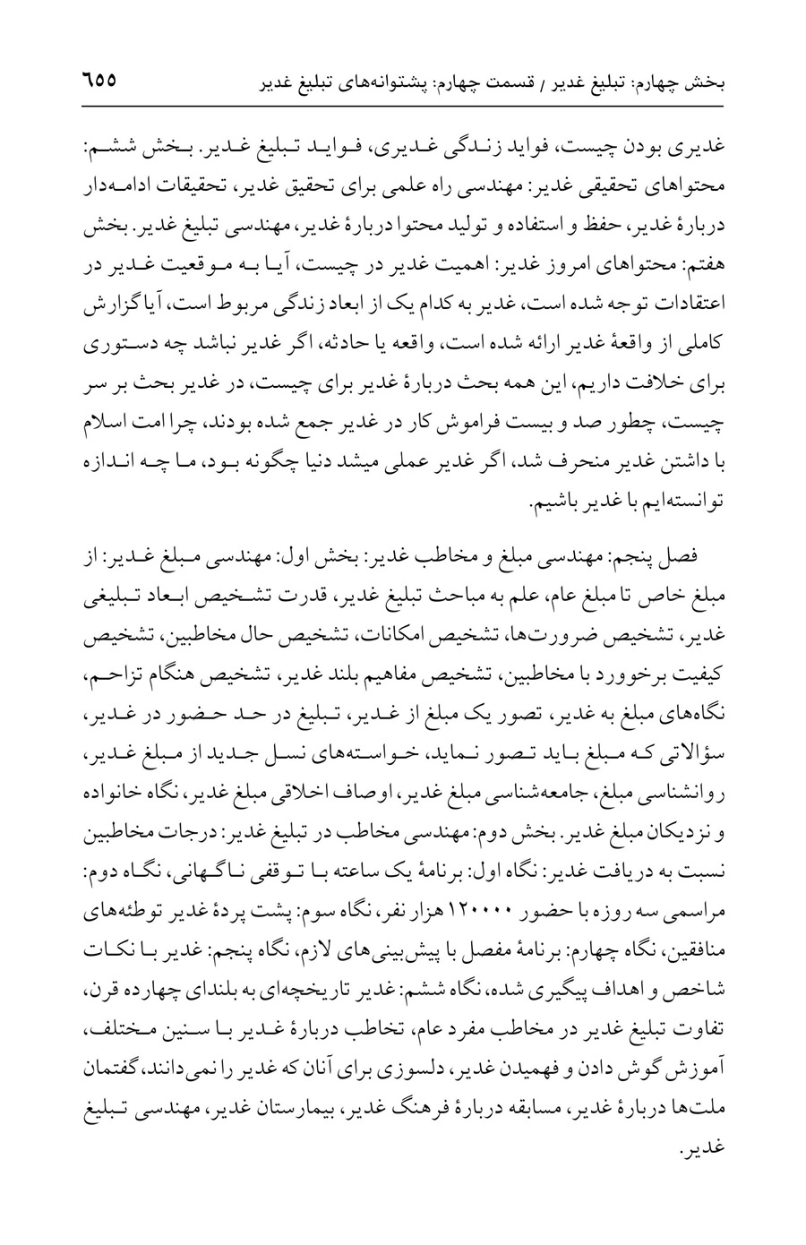 صفحه ۶۵۵