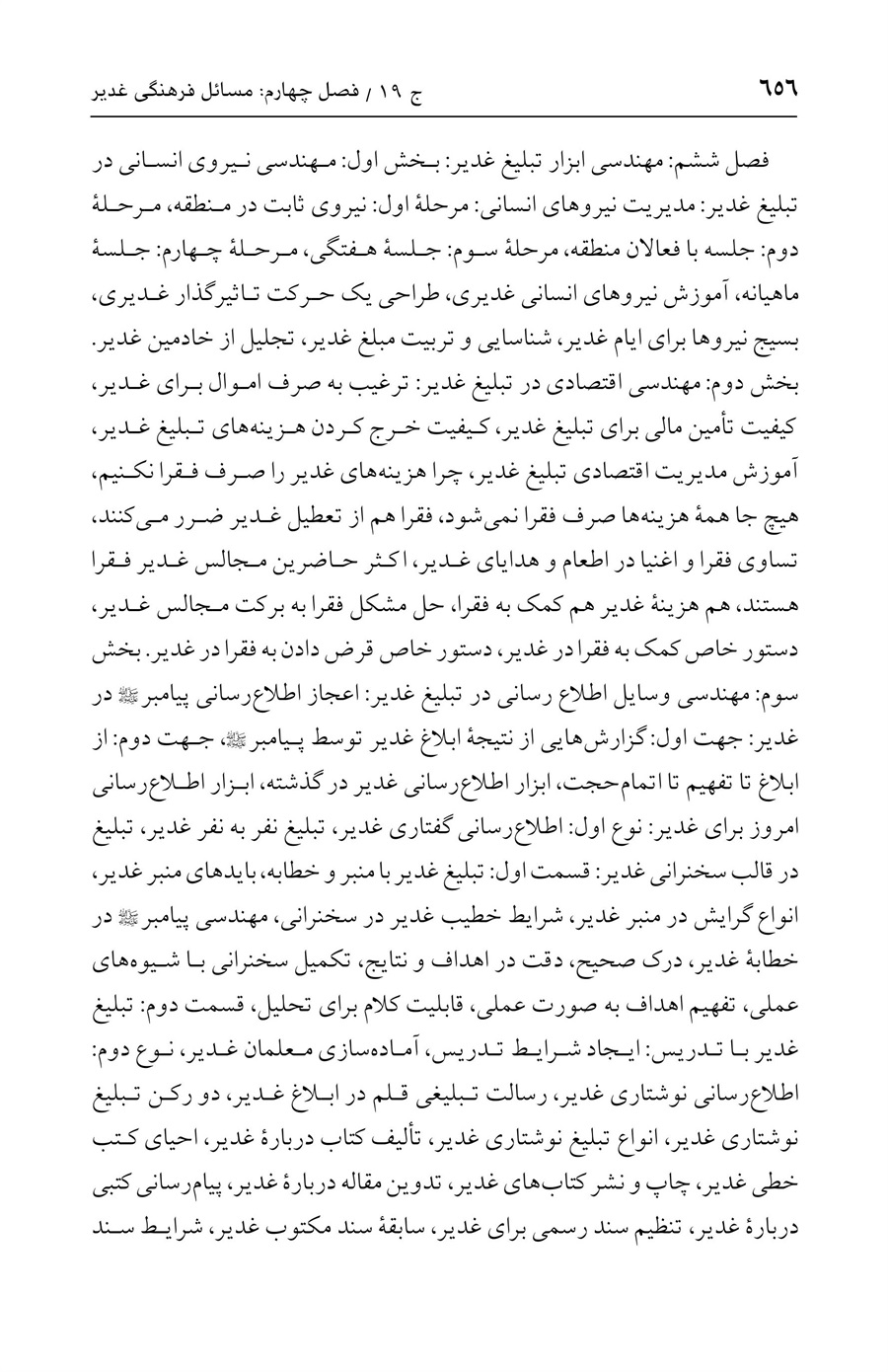صفحه ۶۵۶