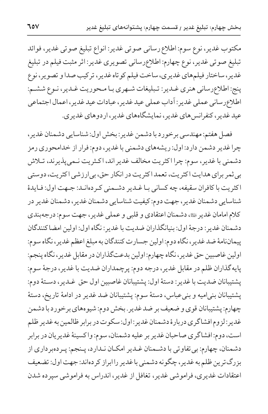 صفحه ۶۵۷