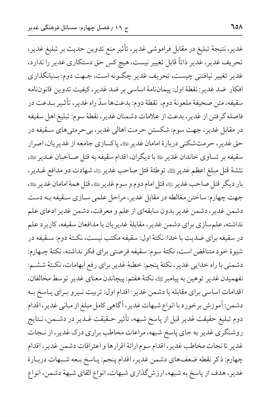 صفحه ۶۵۸