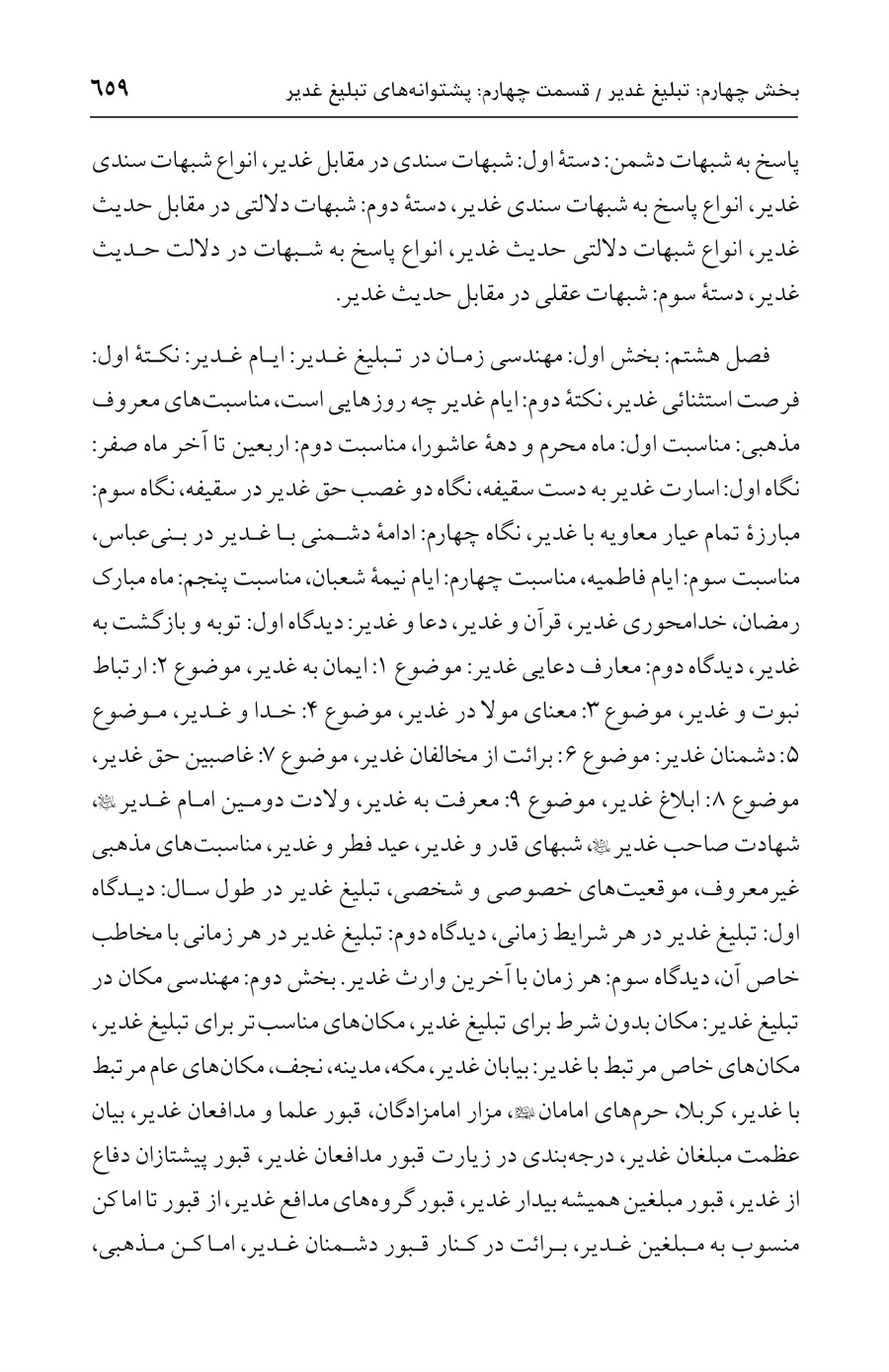 صفحه ۶۵۹