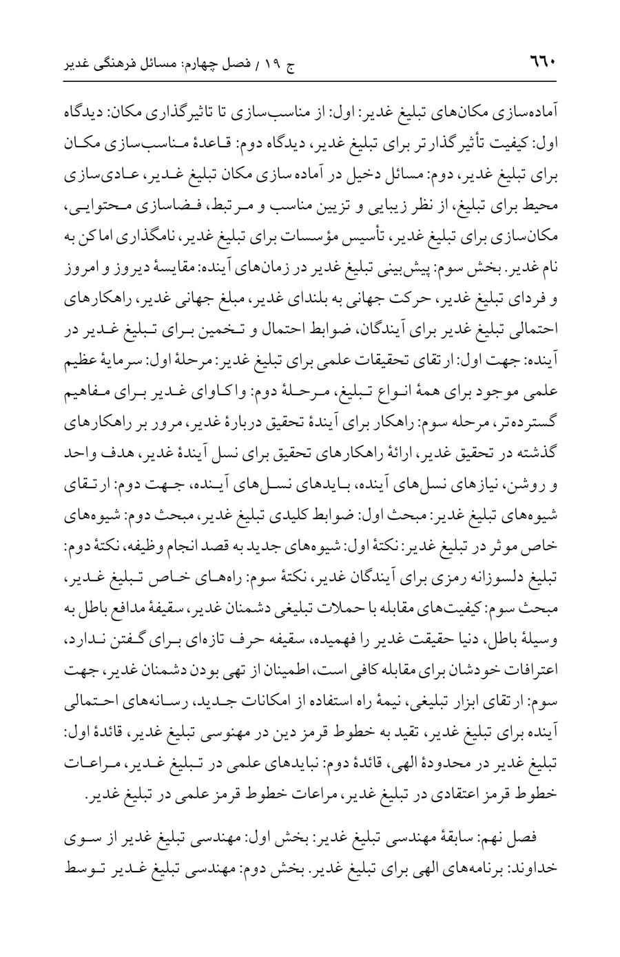 صفحه ۶۶۰