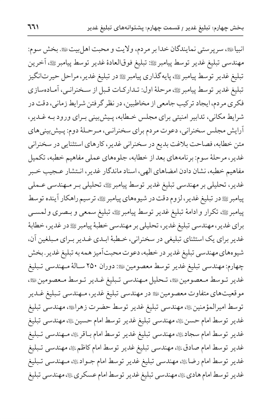 صفحه ۶۶۱