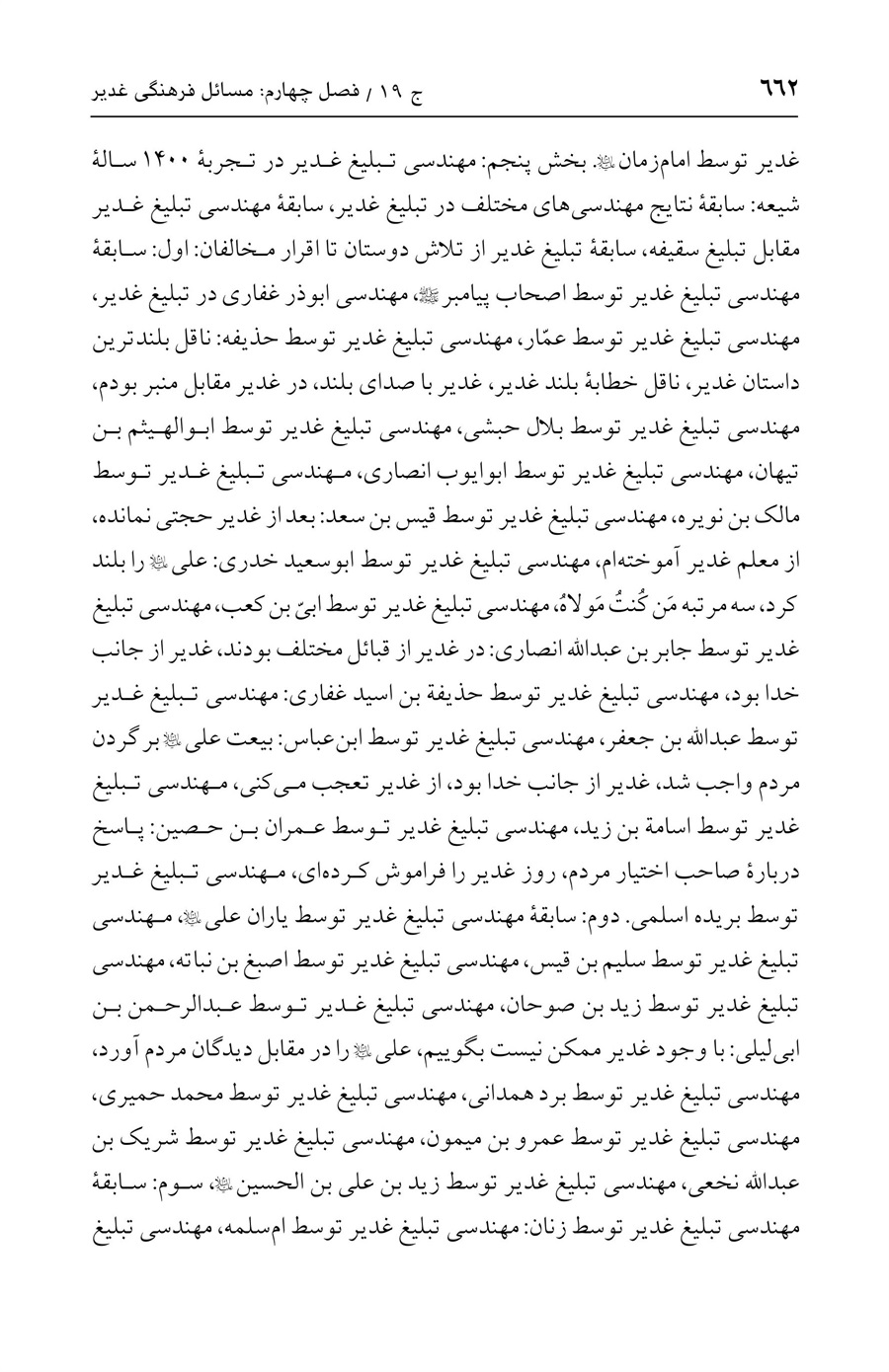 صفحه ۶۶۲