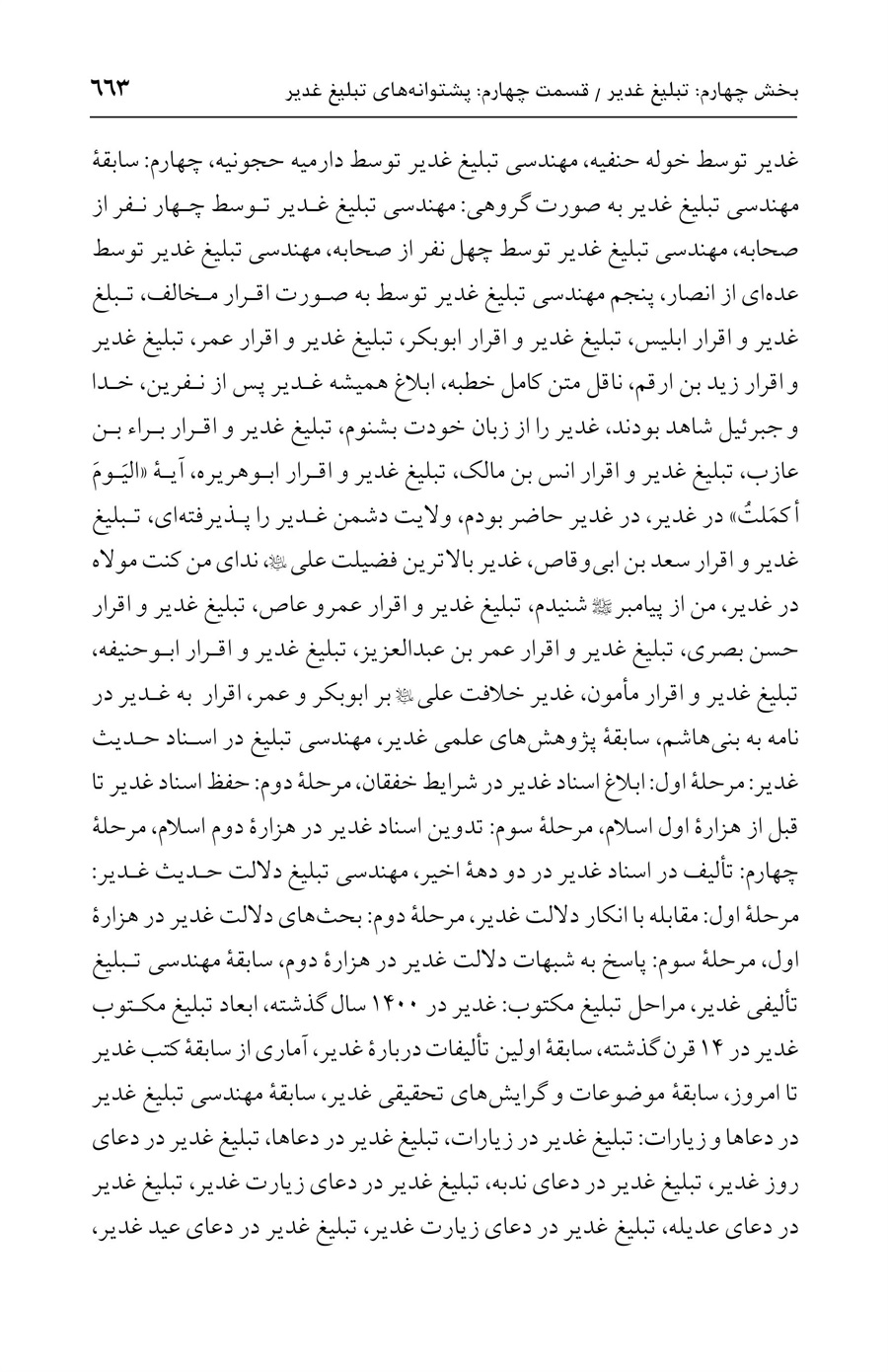 صفحه ۶۶۳