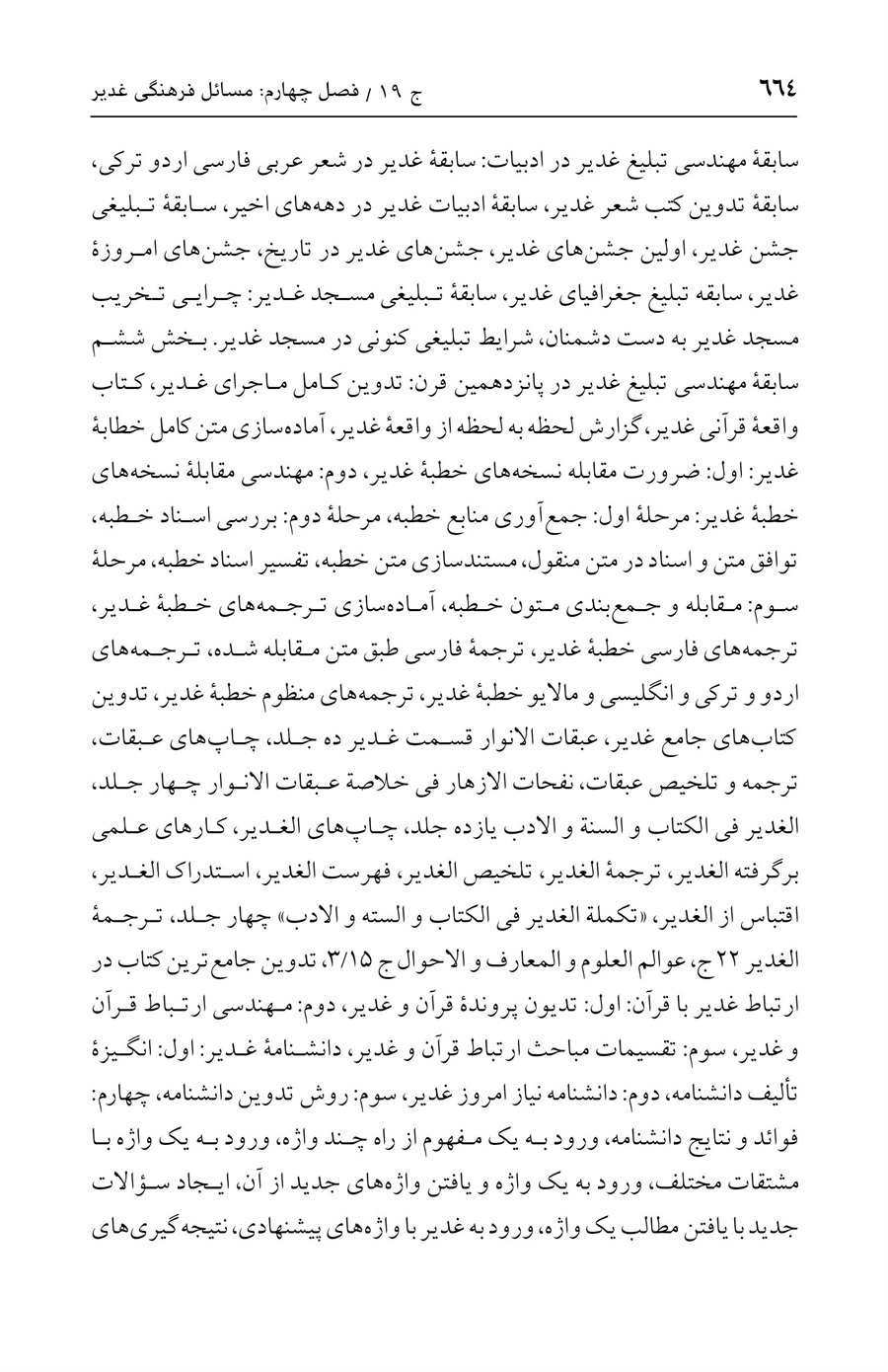 صفحه ۶۶۴