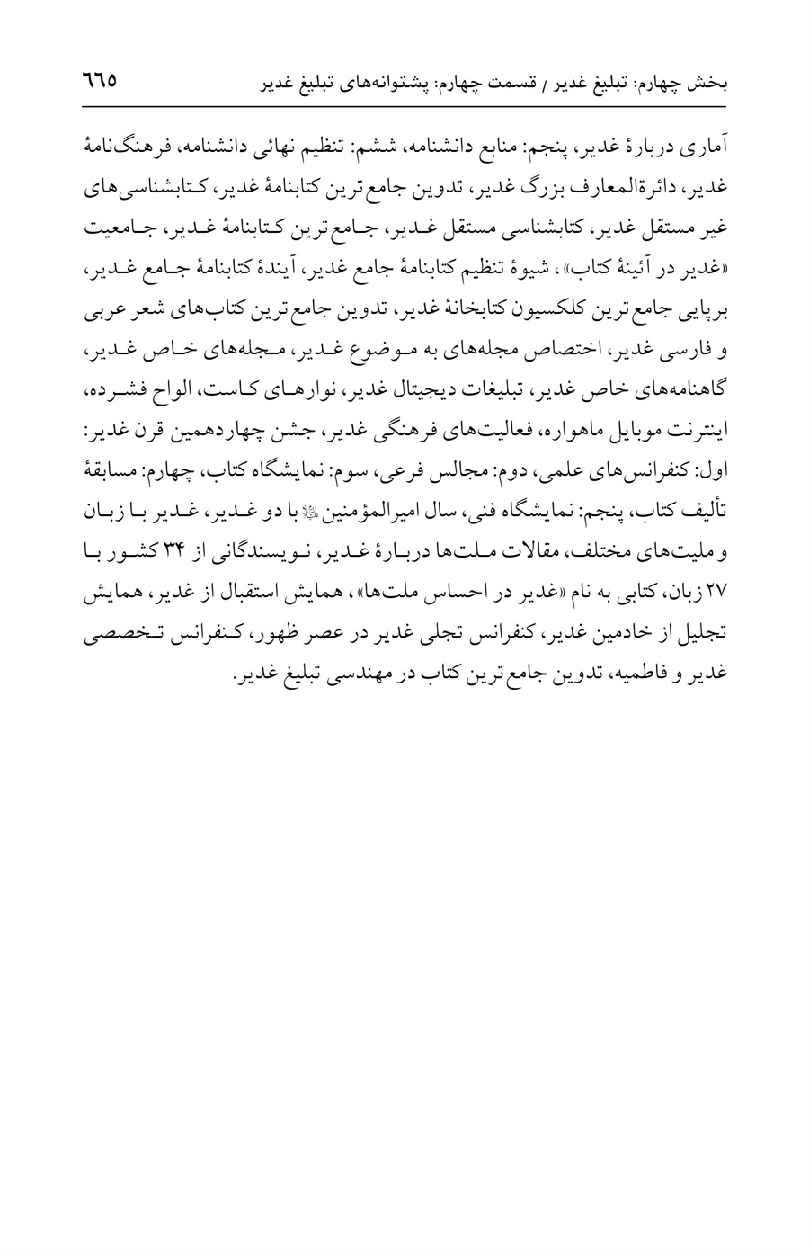 صفحه ۶۶۵