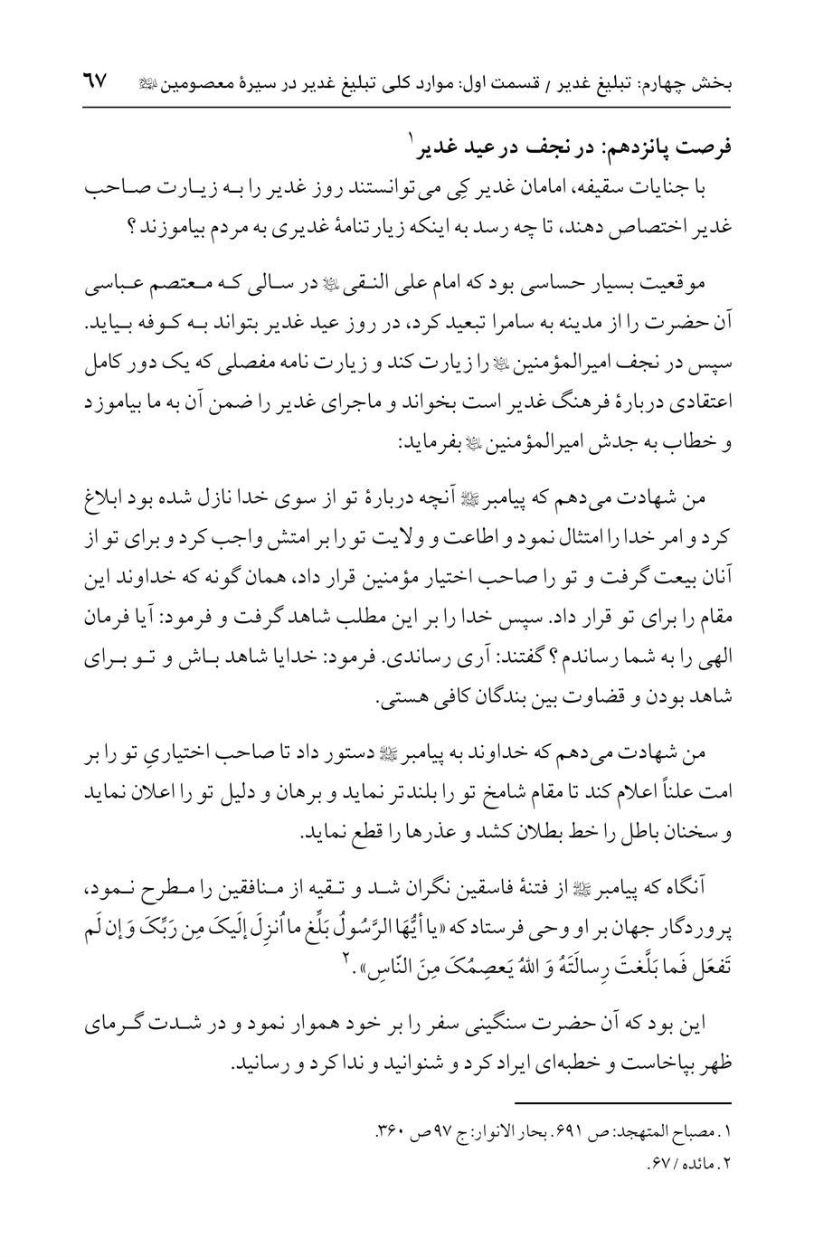 صفحه ۶۷