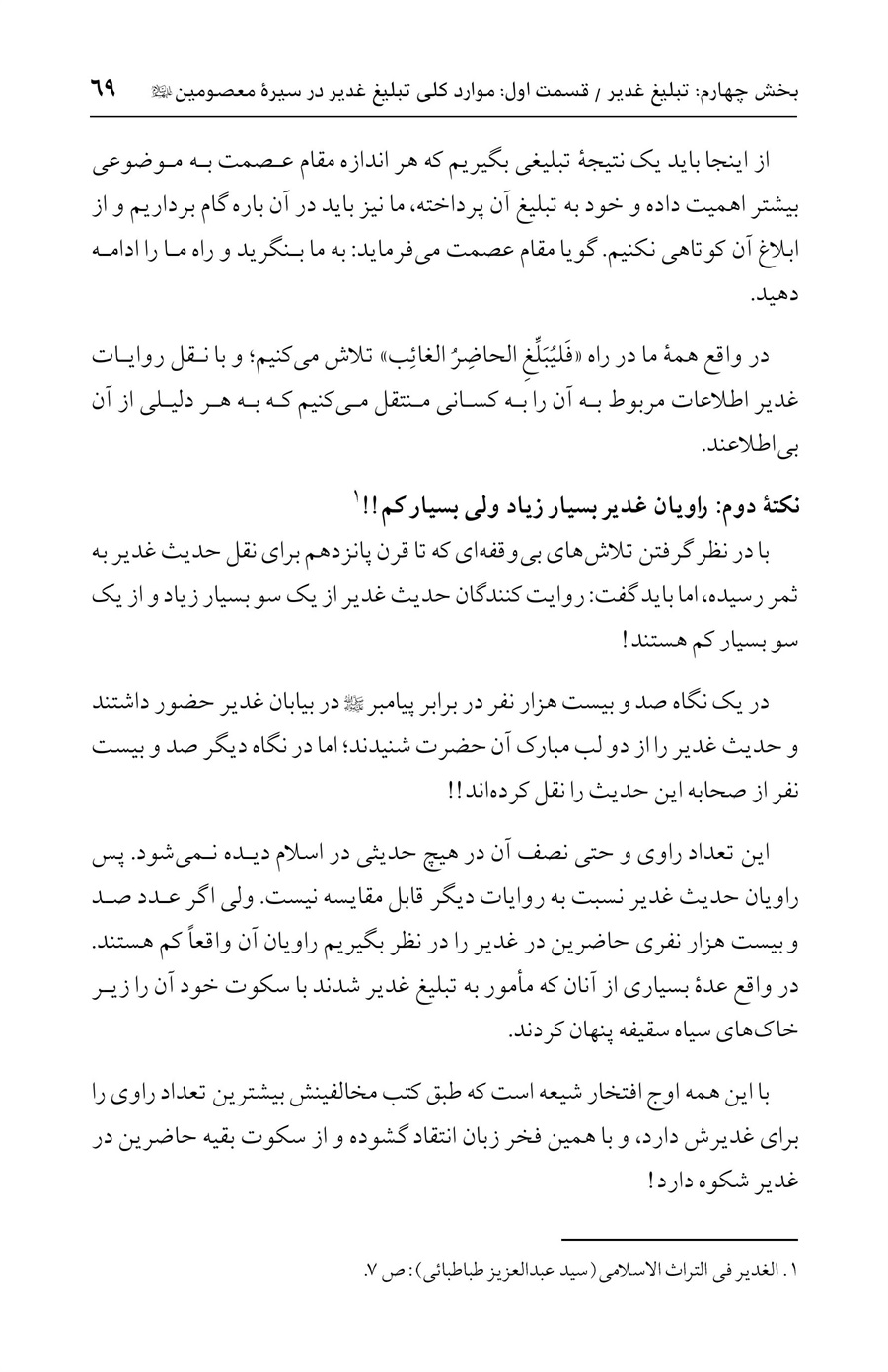 صفحه ۶۹