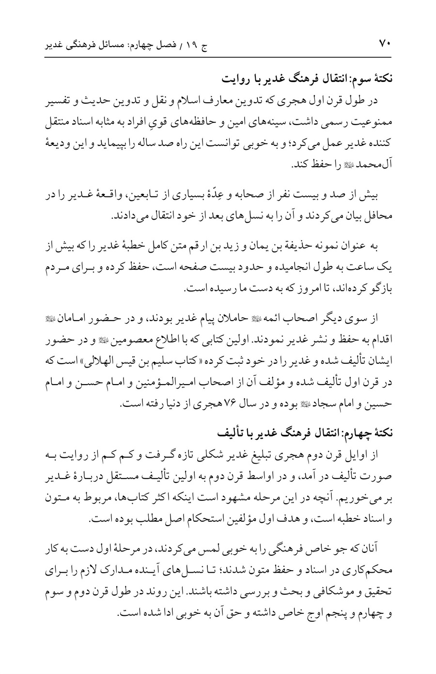 صفحه ۷۰