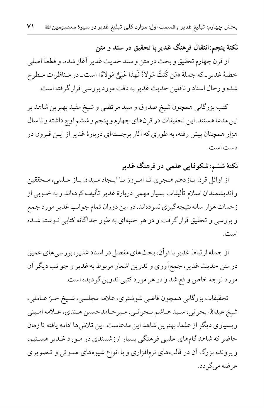 صفحه ۷۱