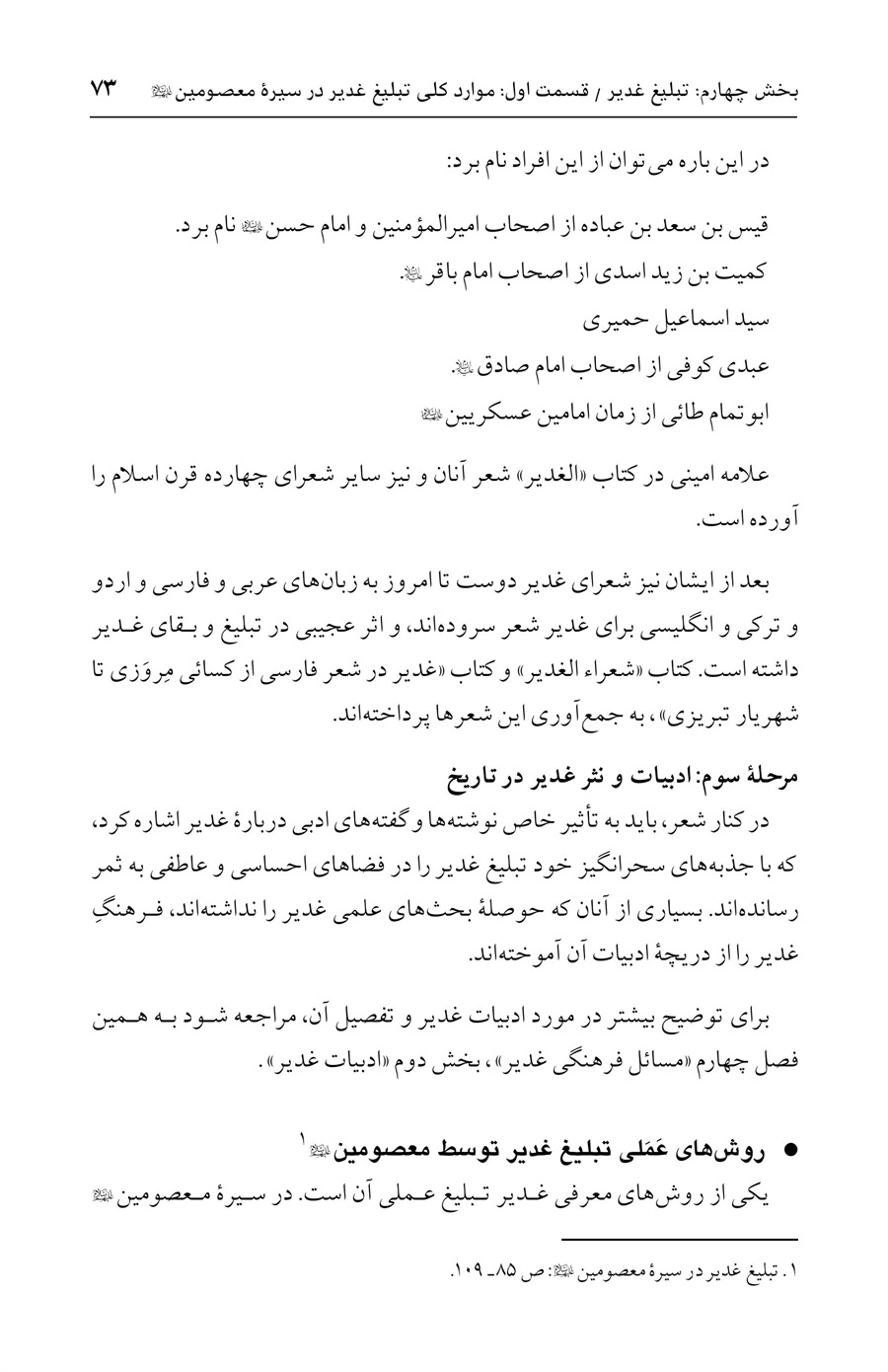 صفحه ۷۳