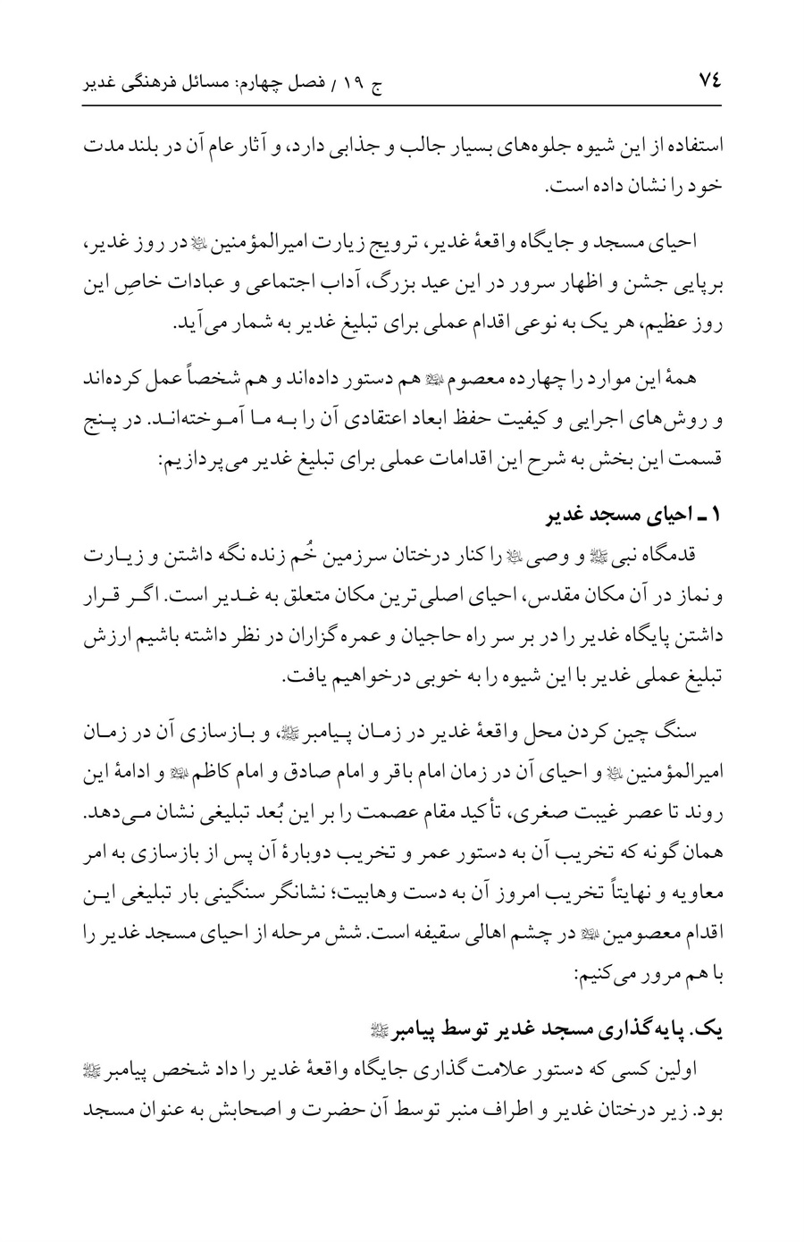 صفحه ۷۴