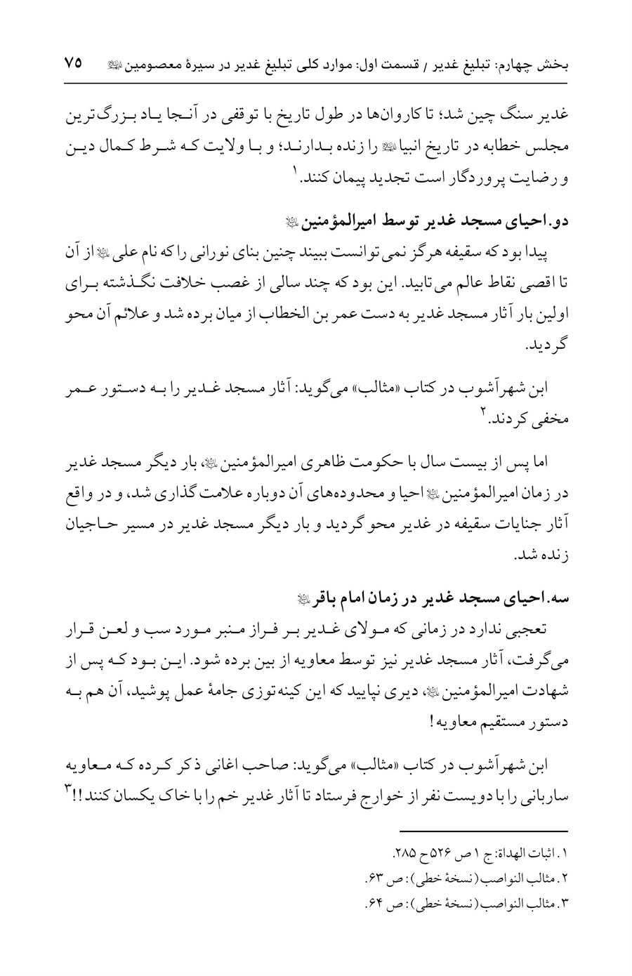 صفحه ۷۵