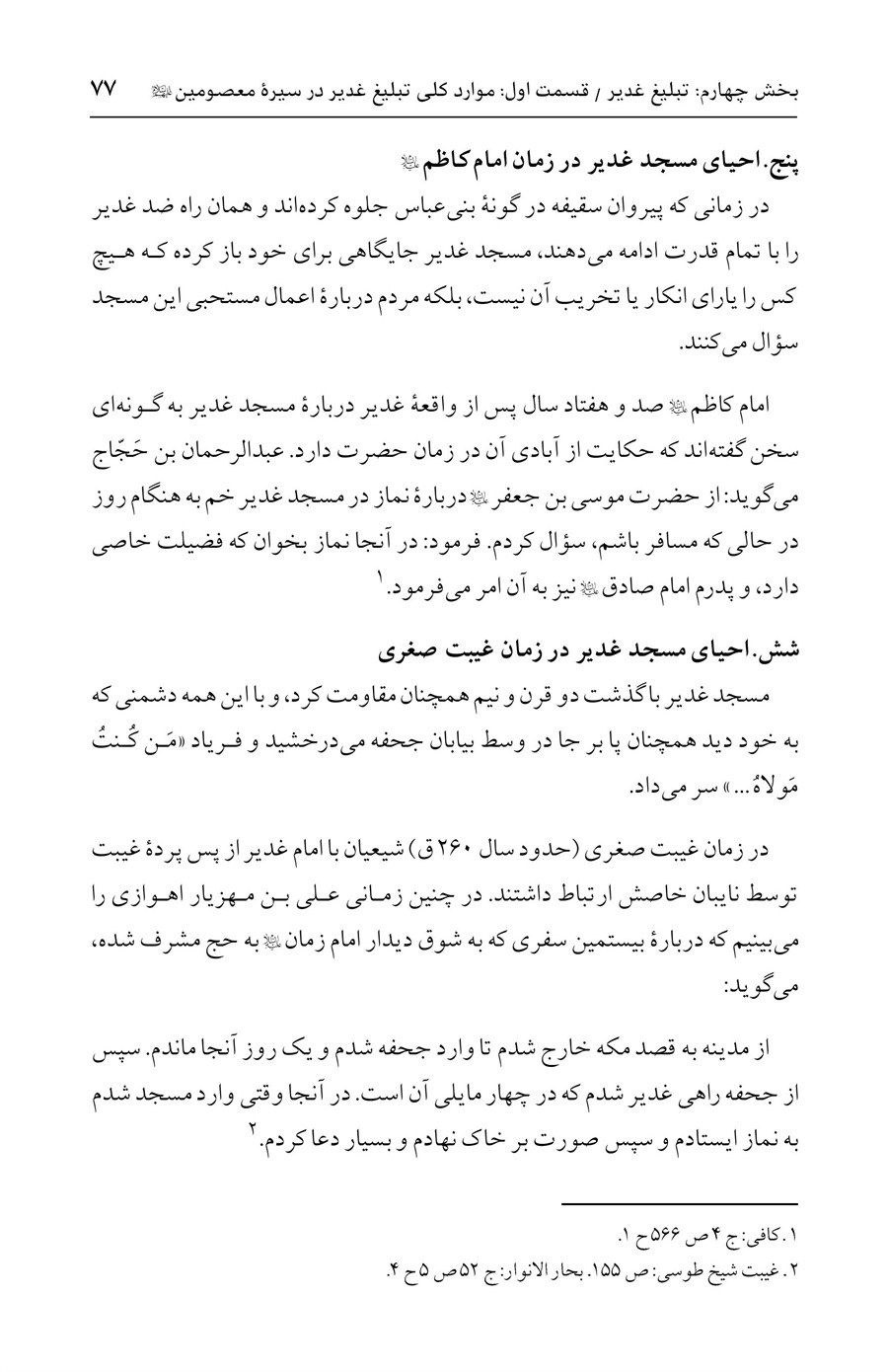 صفحه ۷۷