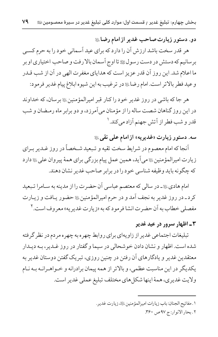 صفحه ۷۹