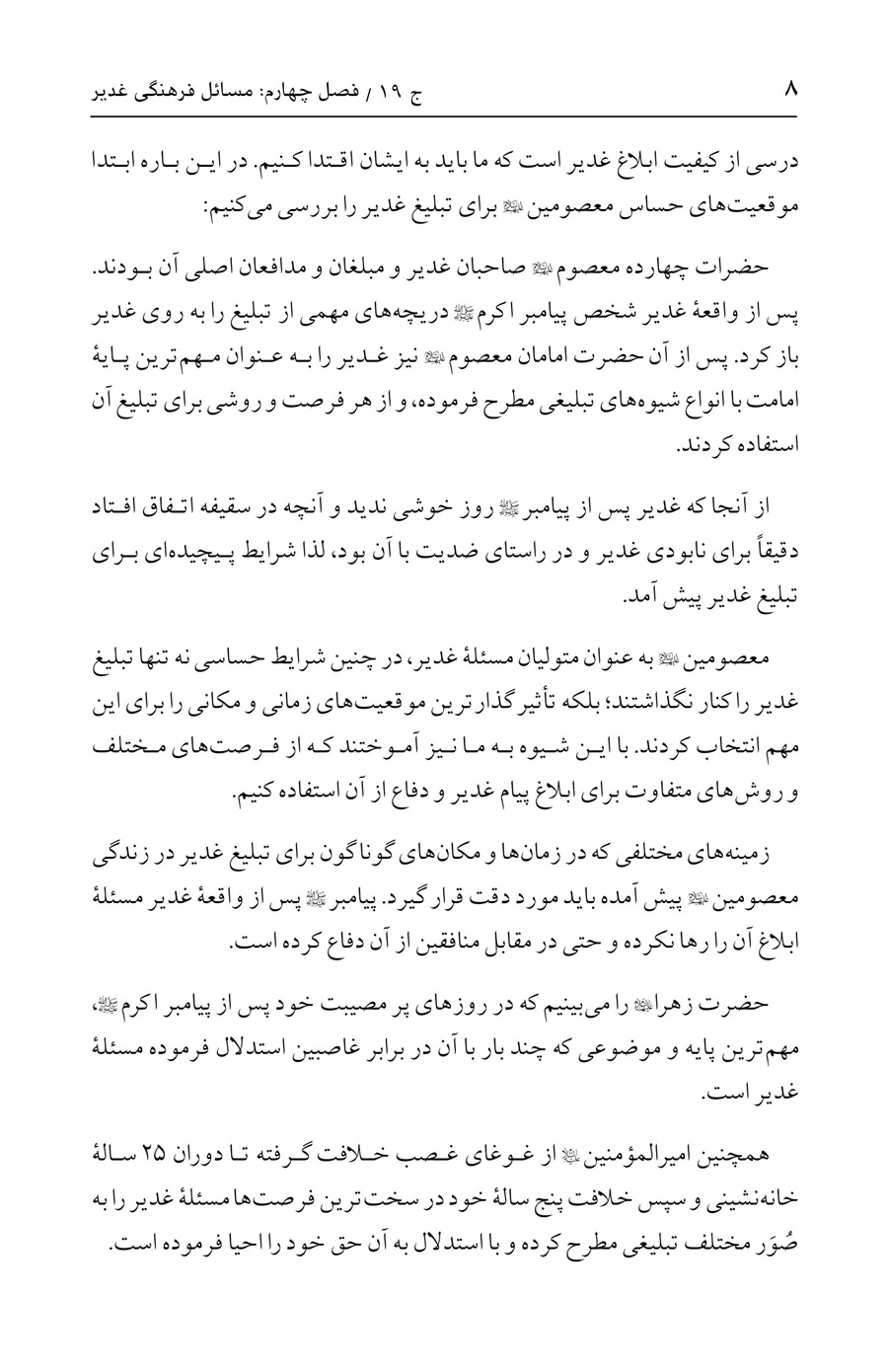 صفحه ۸