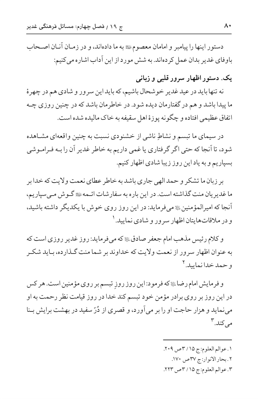 صفحه ۸۰