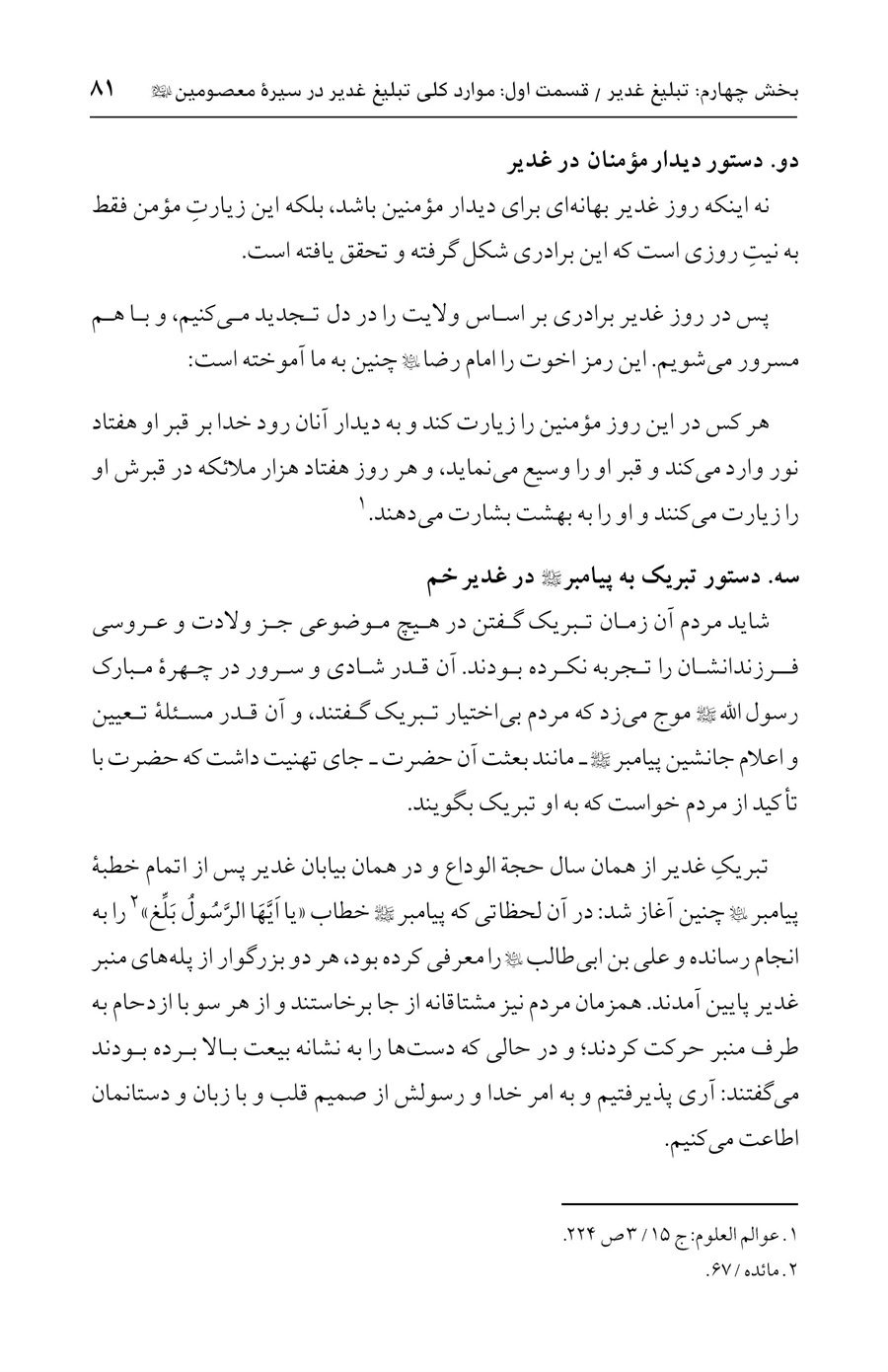 صفحه ۸۱