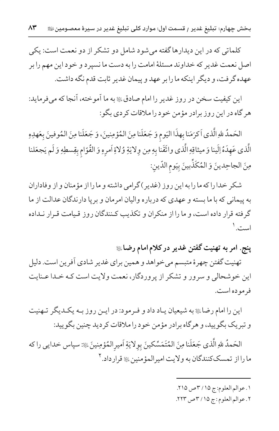 صفحه ۸۳