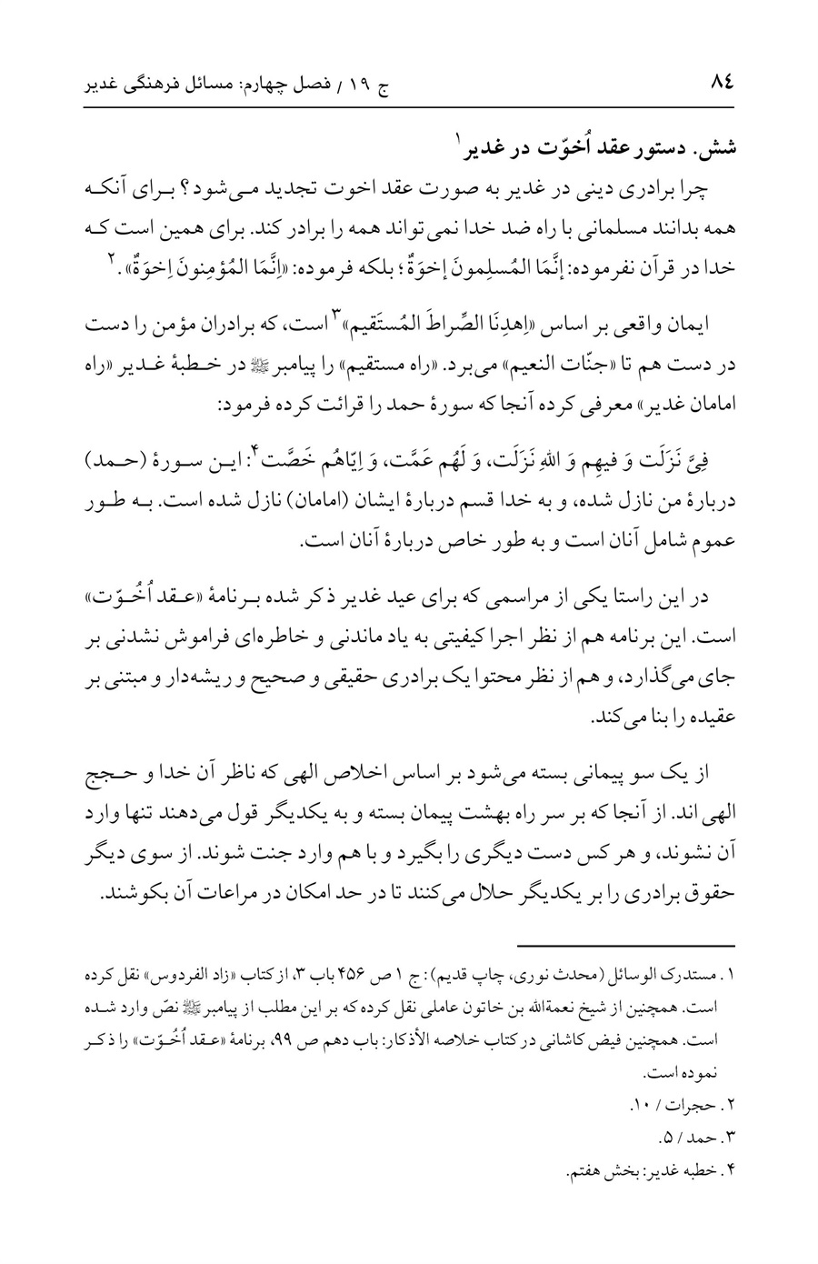 صفحه ۸۴