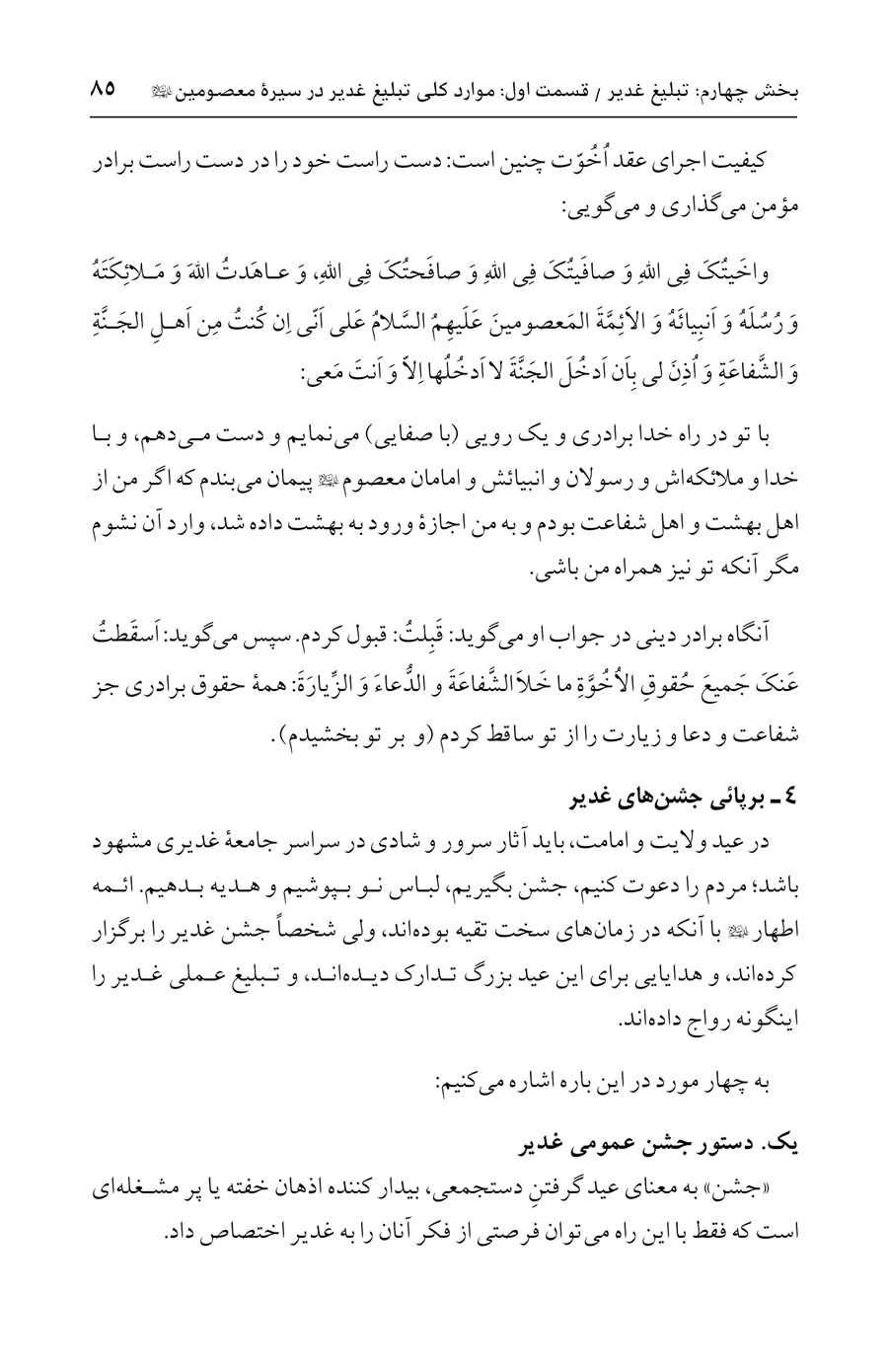 صفحه ۸۵