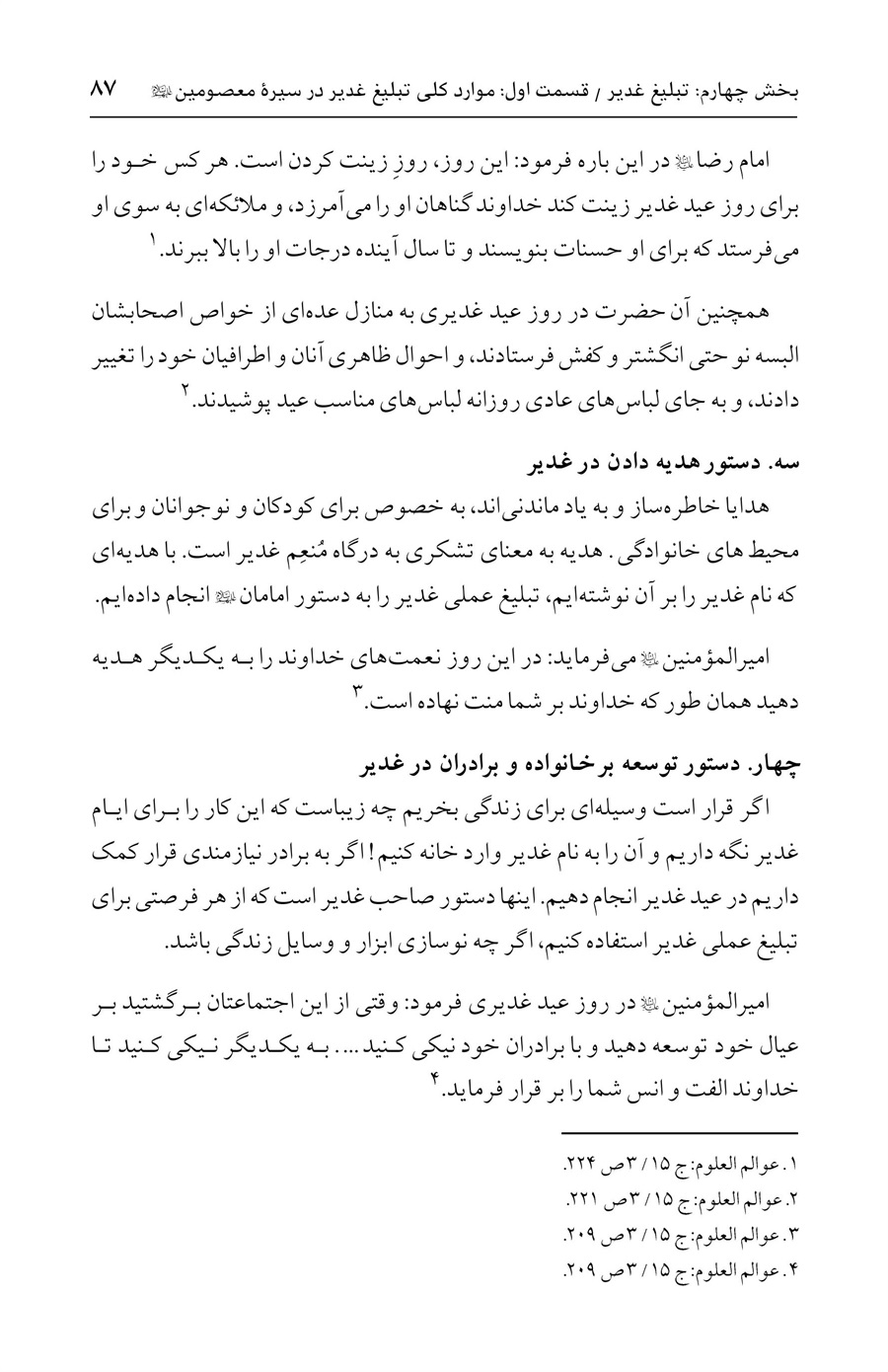 صفحه ۸۷