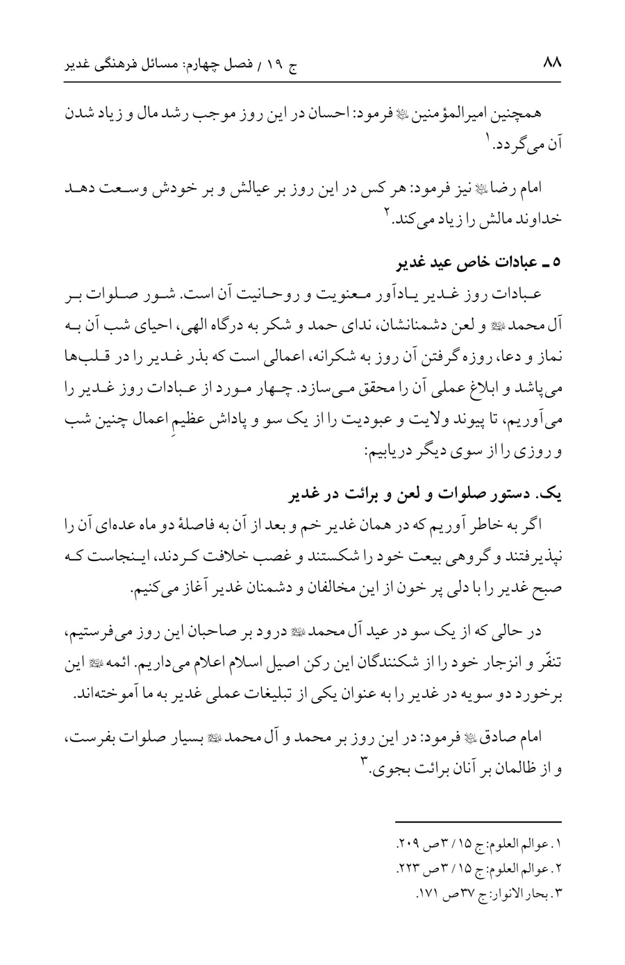 صفحه ۸۸