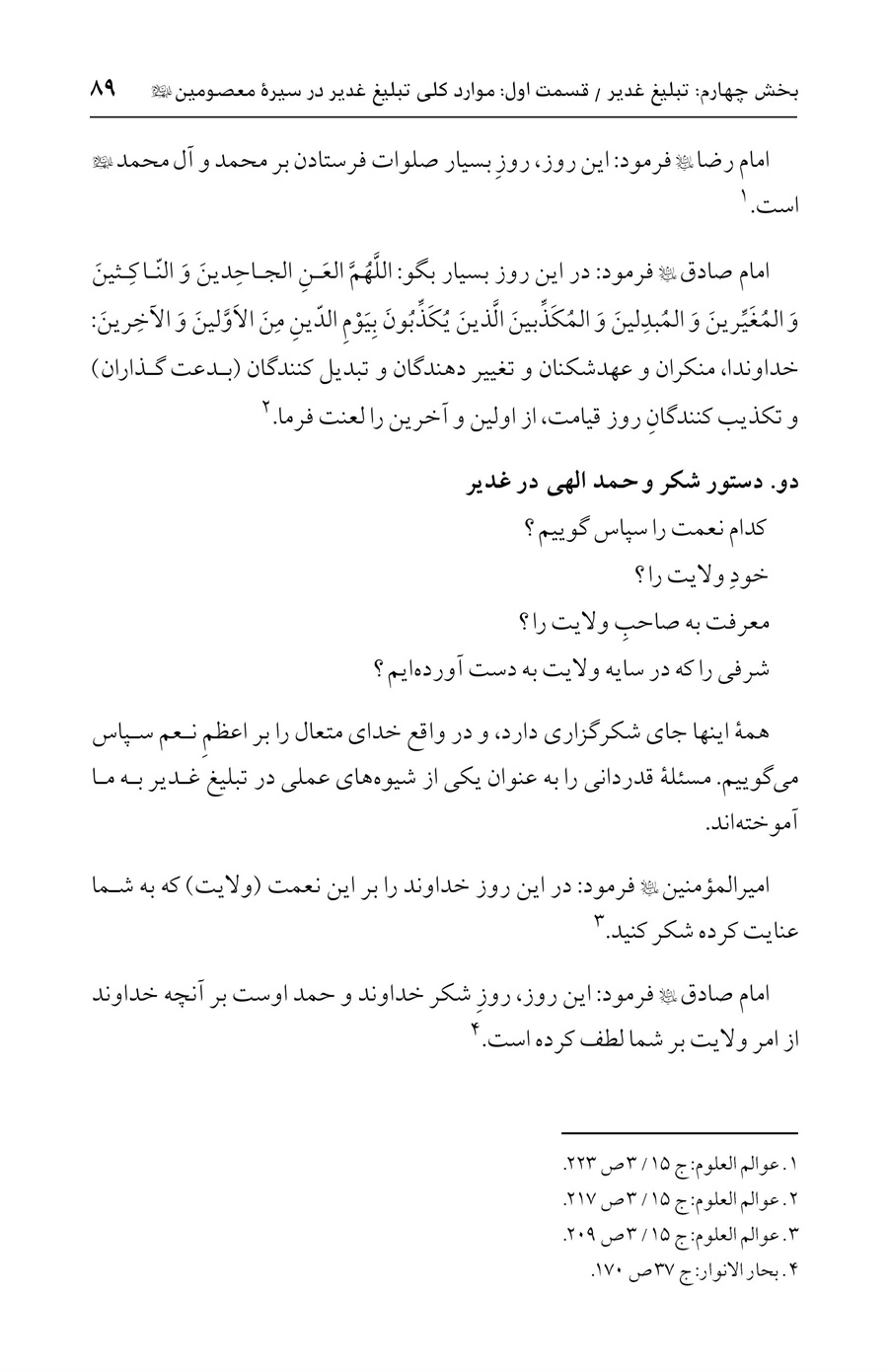 صفحه ۸۹