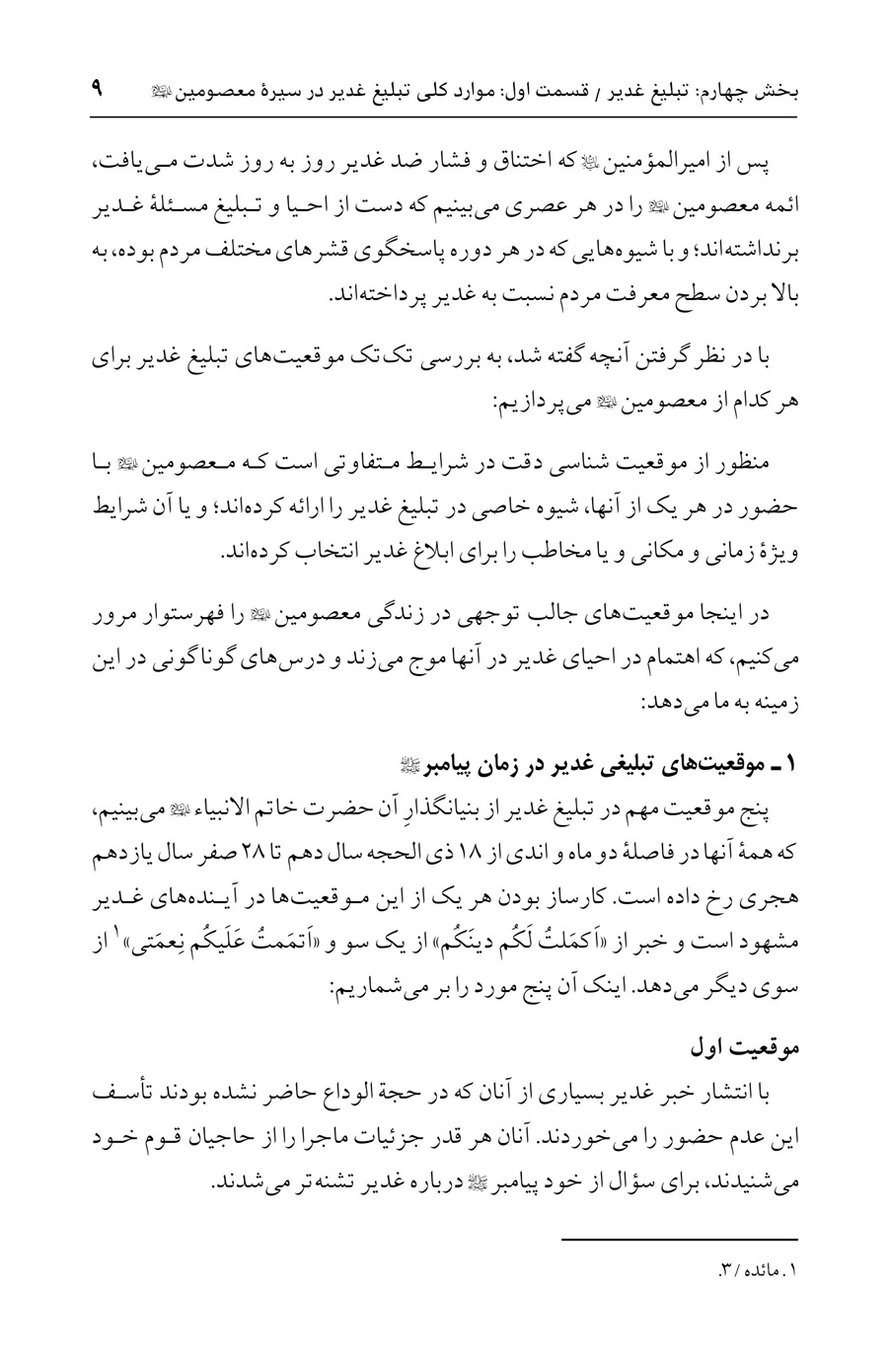 صفحه ۹