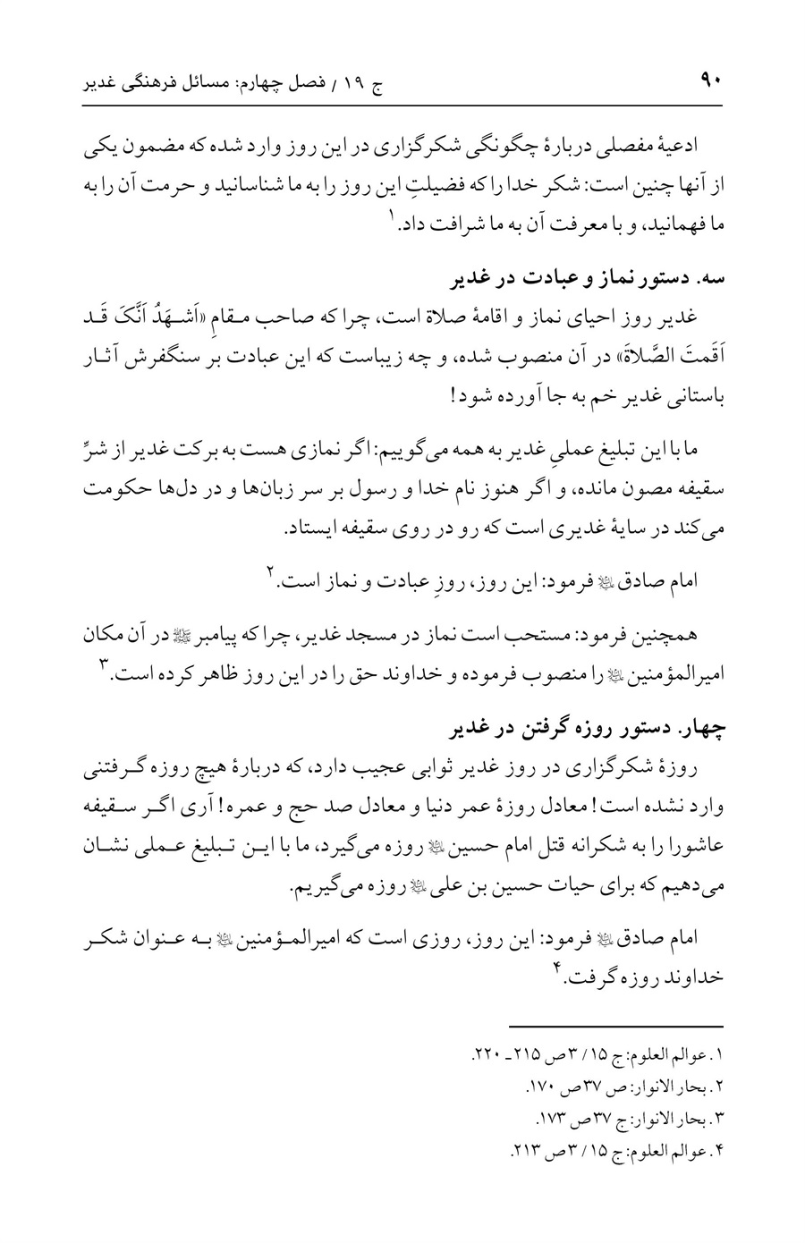 صفحه ۹۰