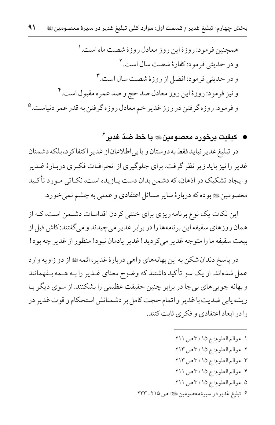 صفحه ۹۱