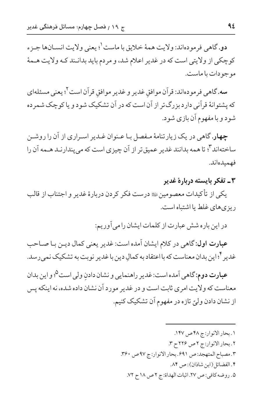 صفحه ۹۴