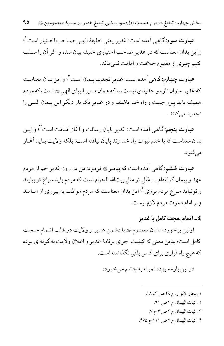 صفحه ۹۵