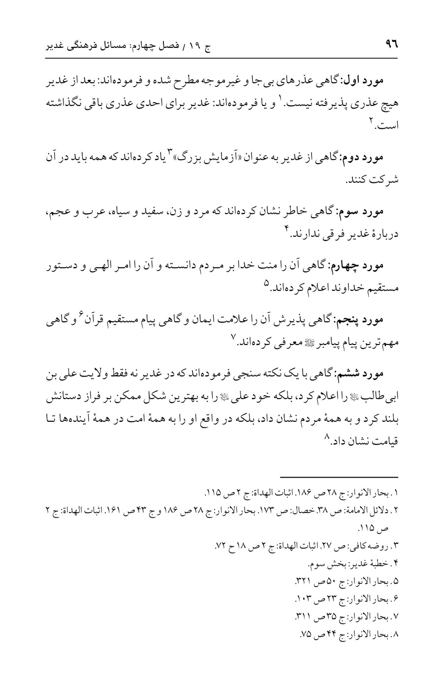 صفحه ۹۶