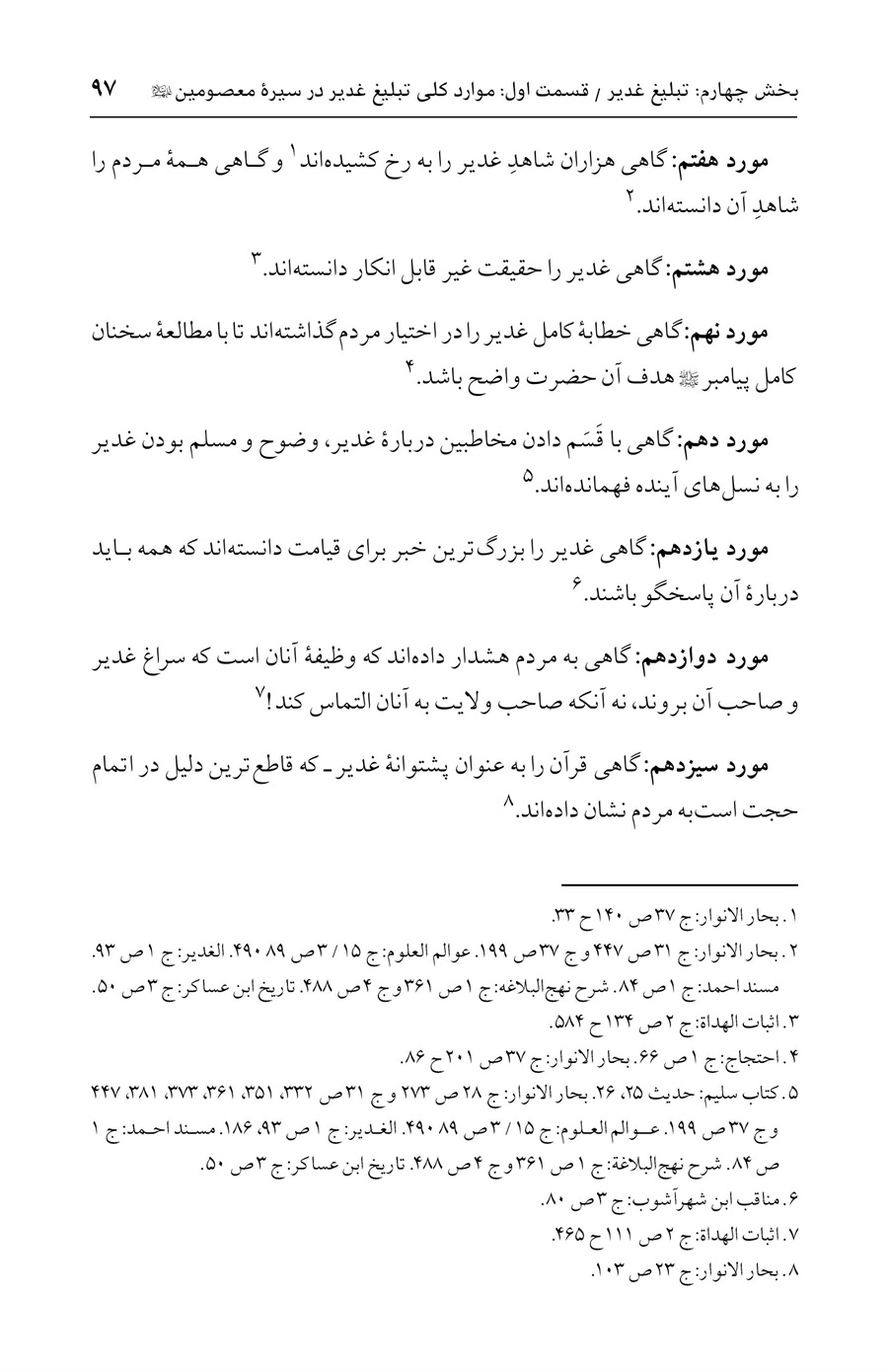صفحه ۹۷