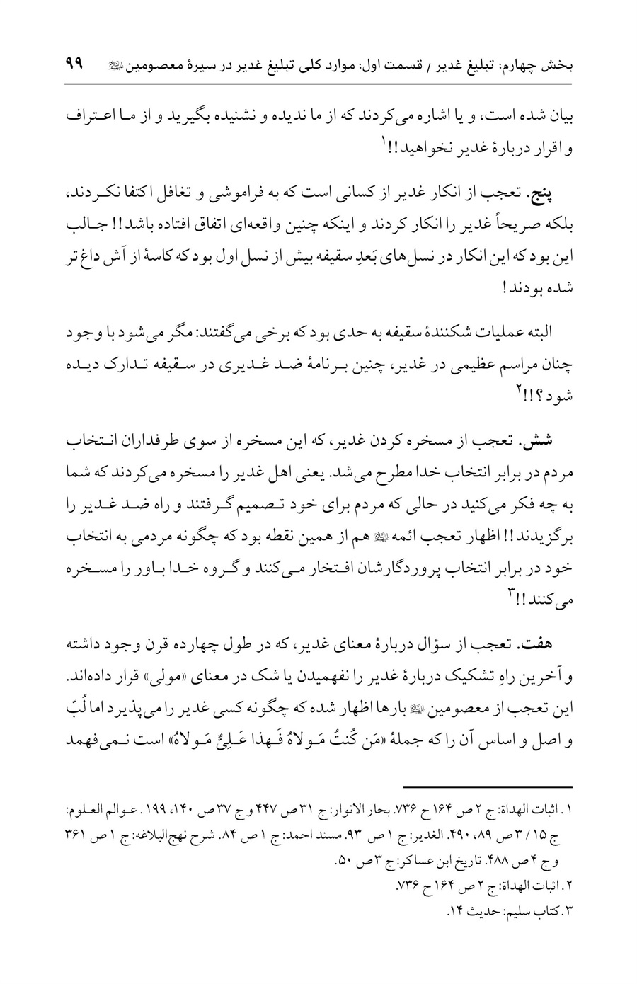 صفحه ۹۹