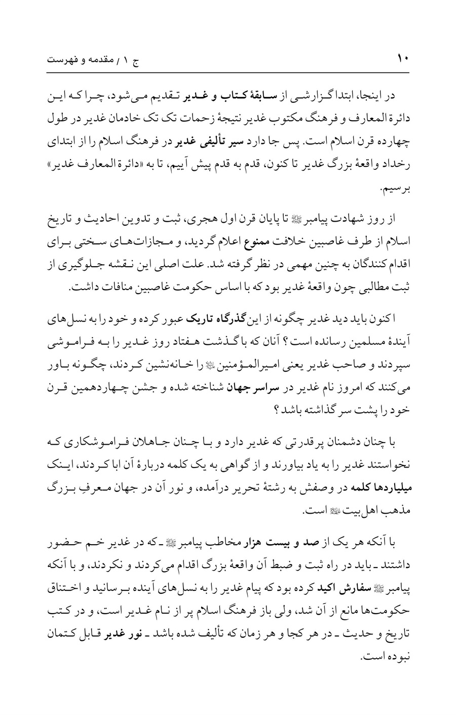 صفحه ۱۰