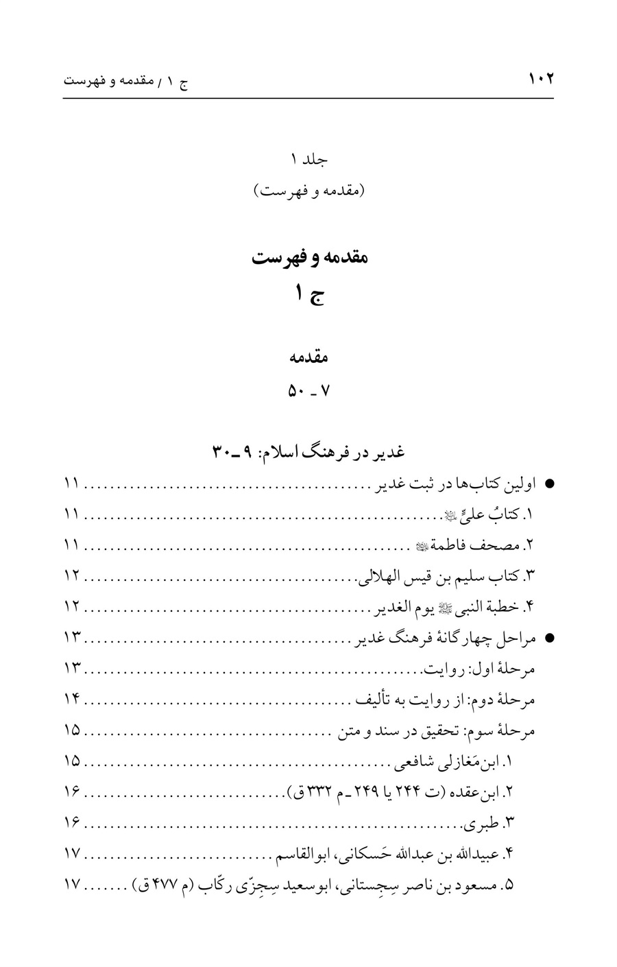 صفحه ۱۰۲