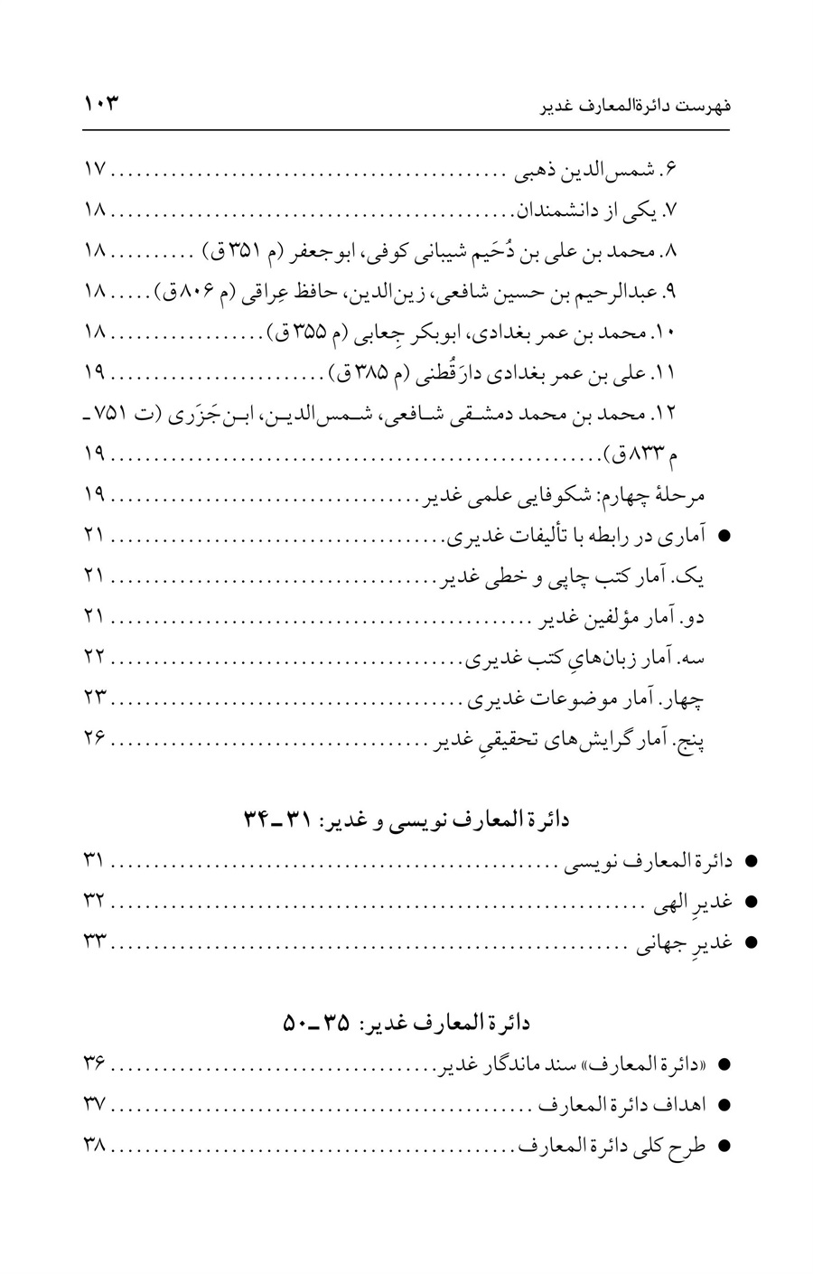 صفحه ۱۰۳