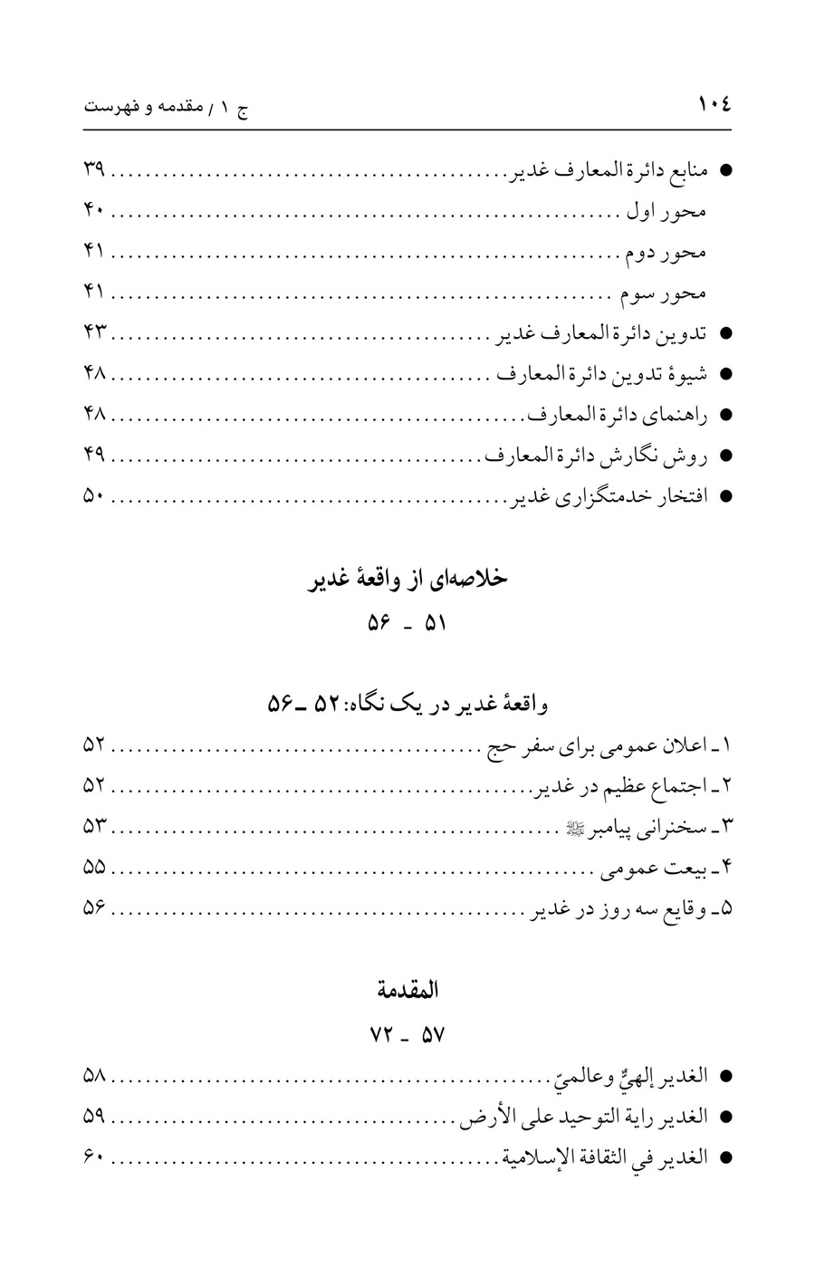 صفحه ۱۰۴