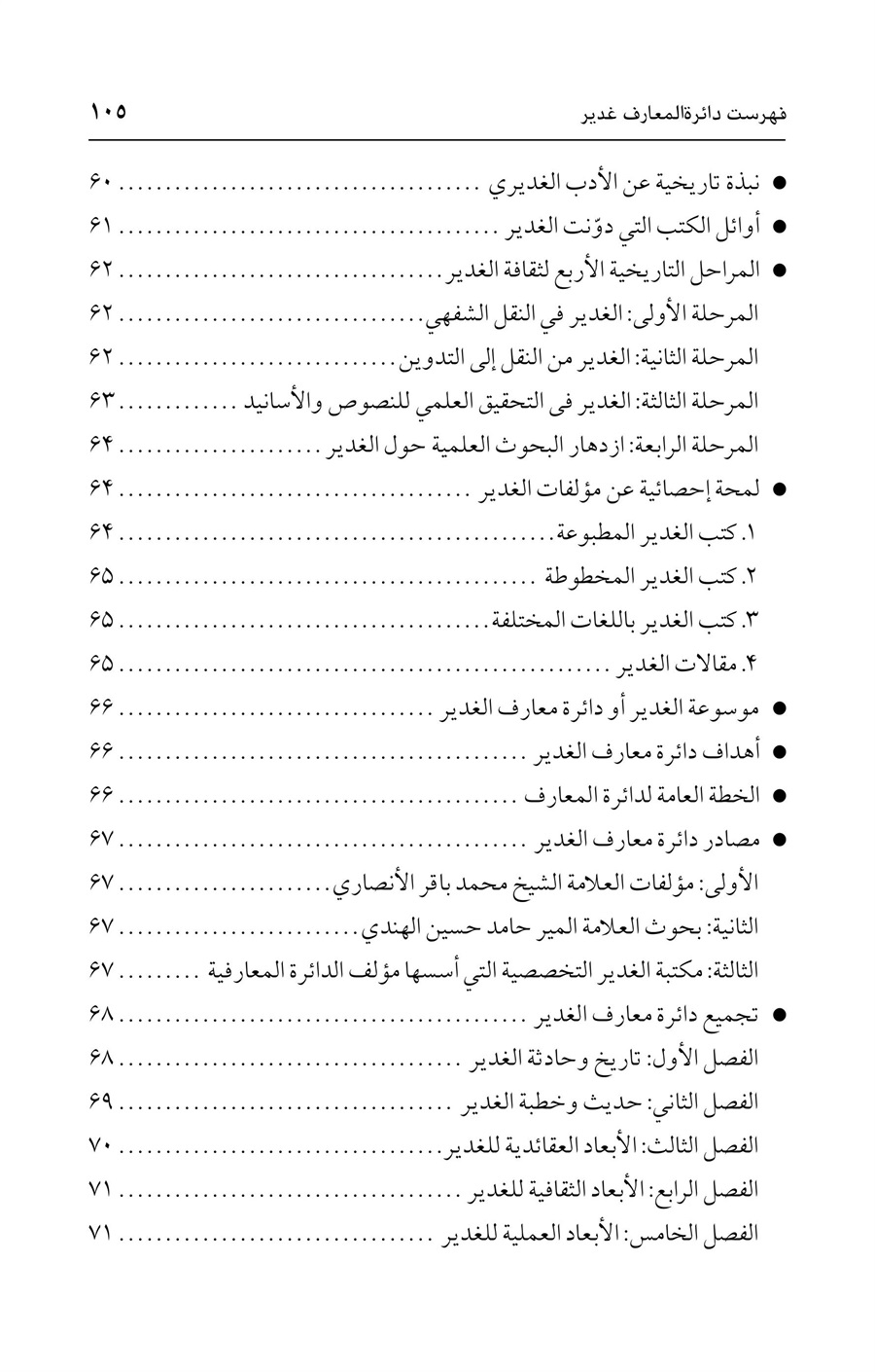 صفحه ۱۰۵