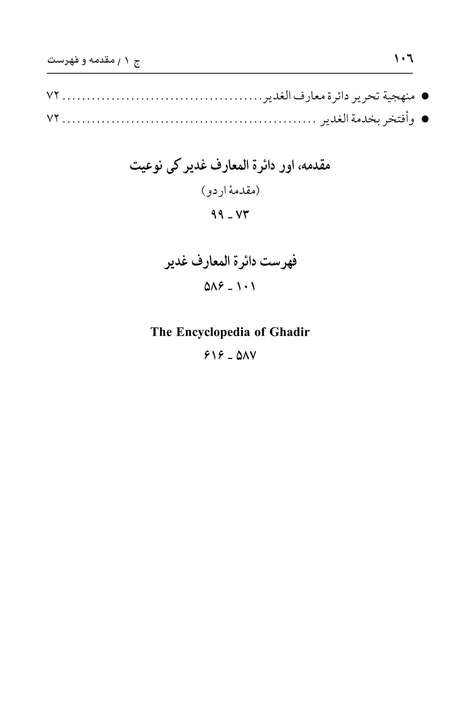 صفحه ۱۰۶