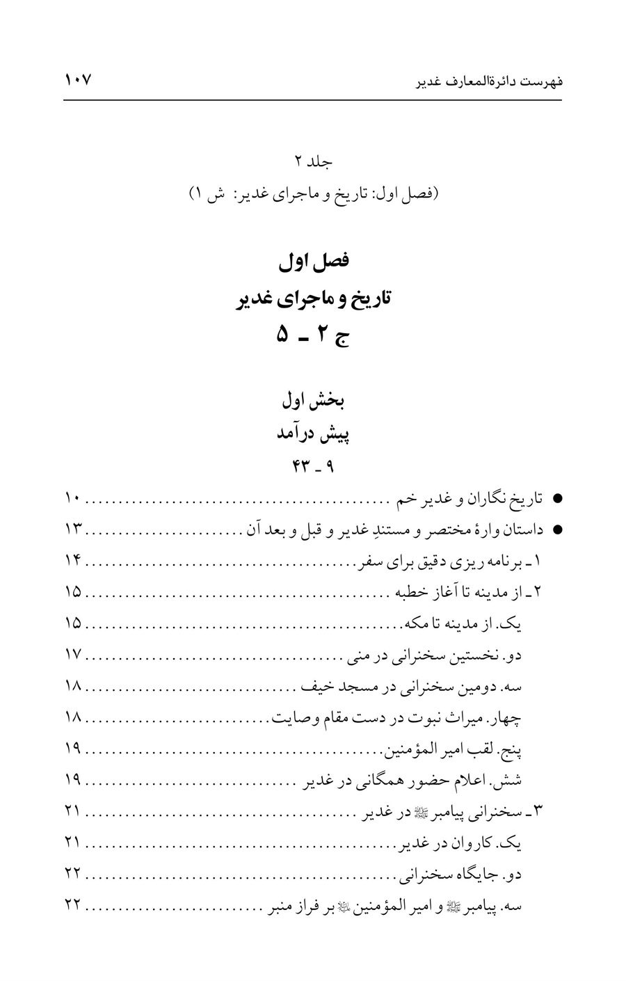 صفحه ۱۰۷