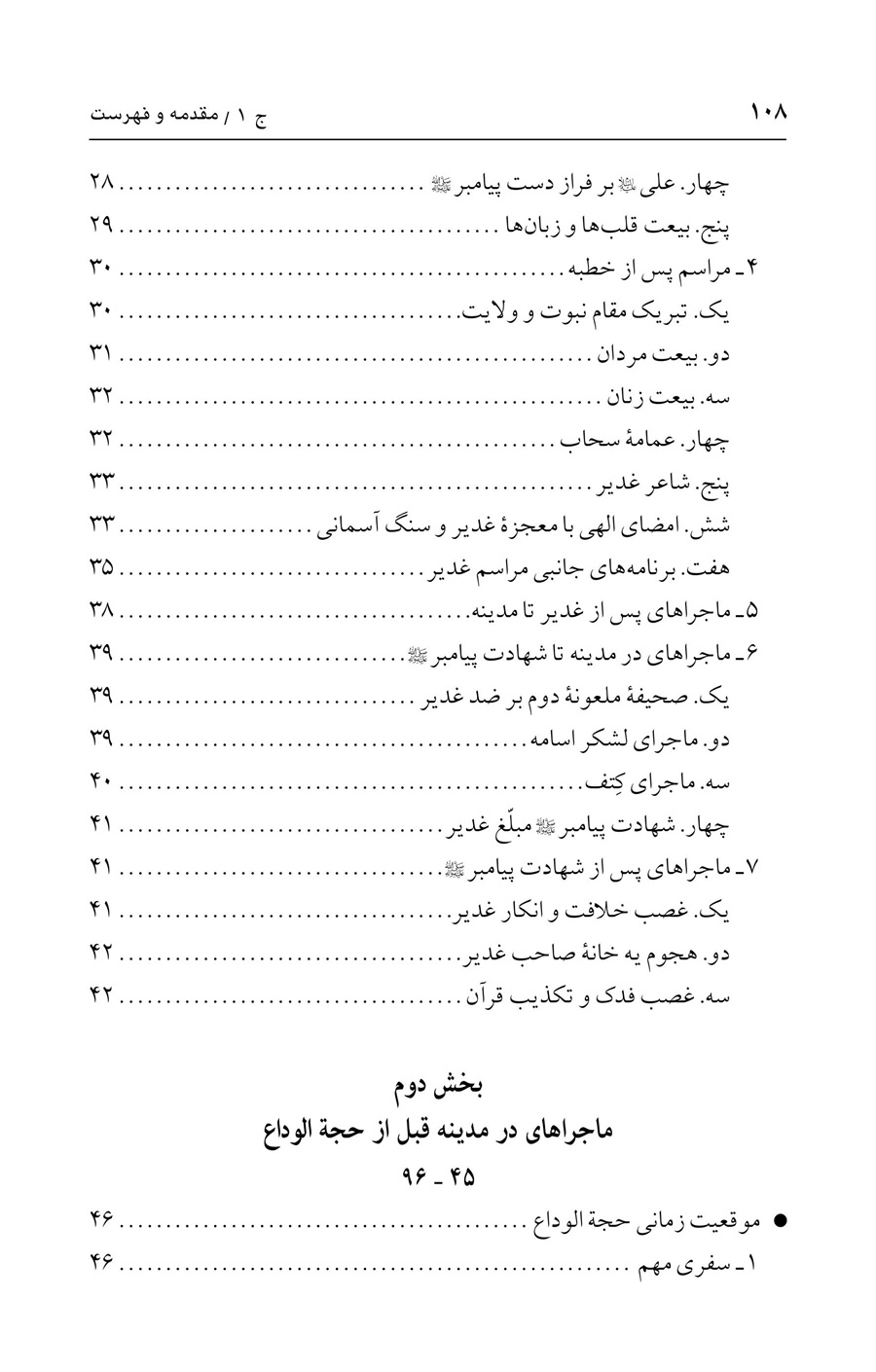صفحه ۱۰۸