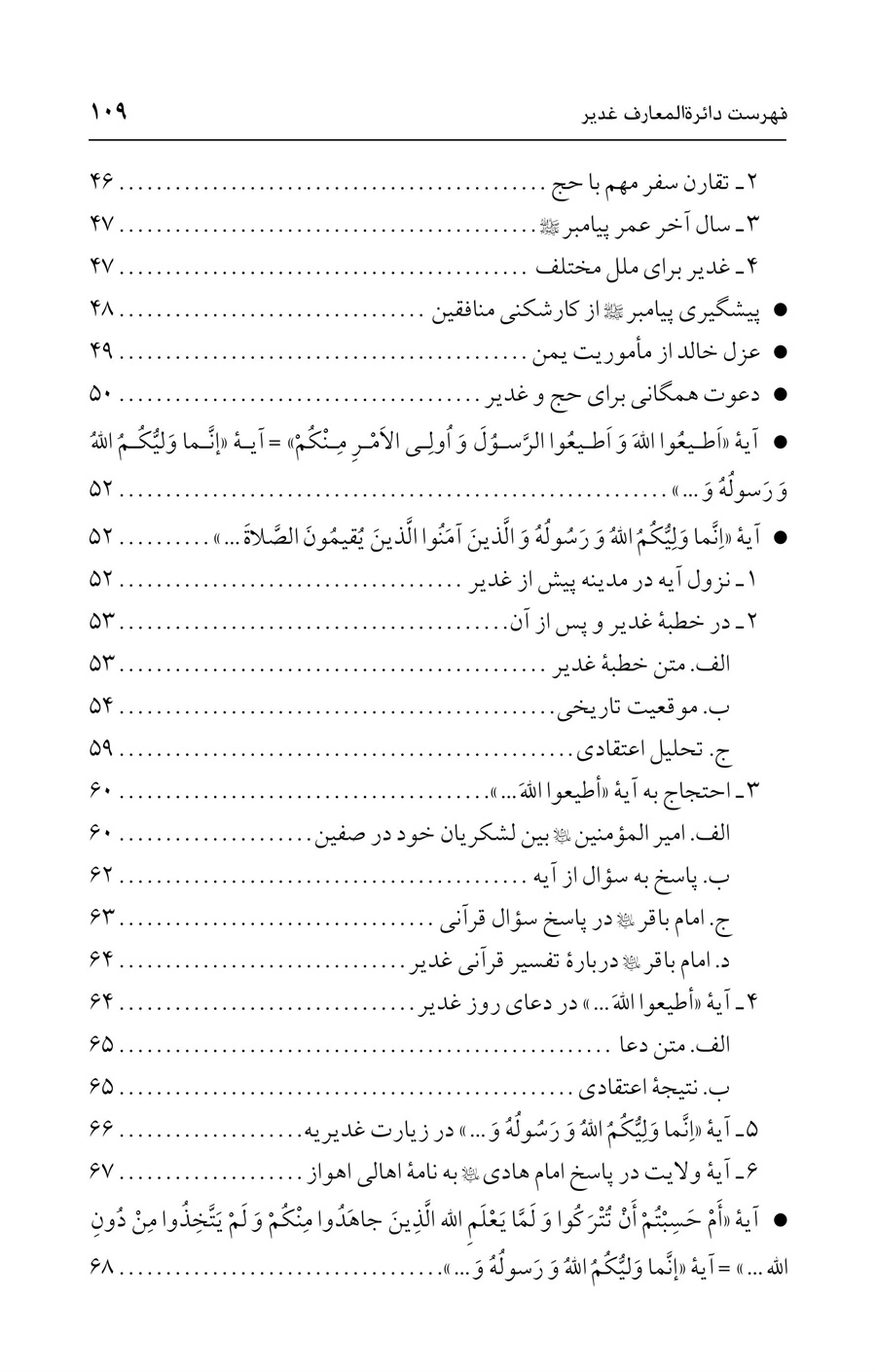 صفحه ۱۰۹