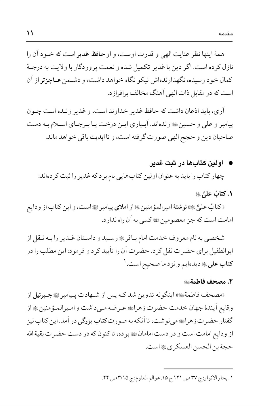 صفحه ۱۱