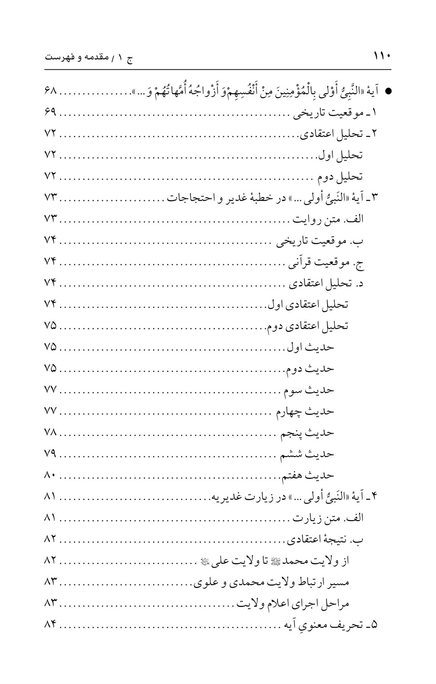 صفحه ۱۱۰