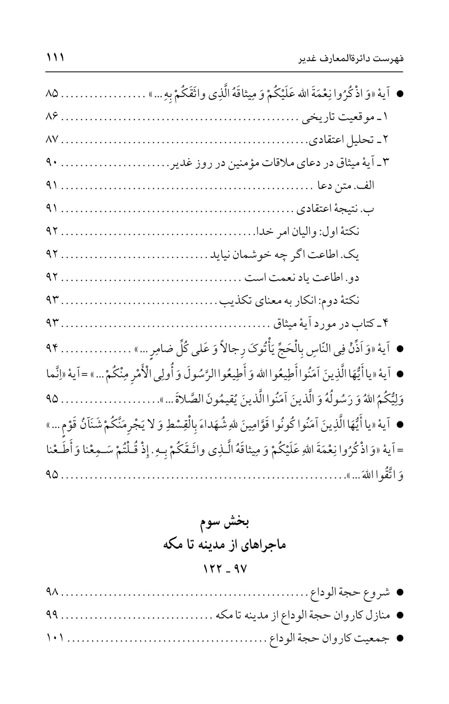 صفحه ۱۱۱