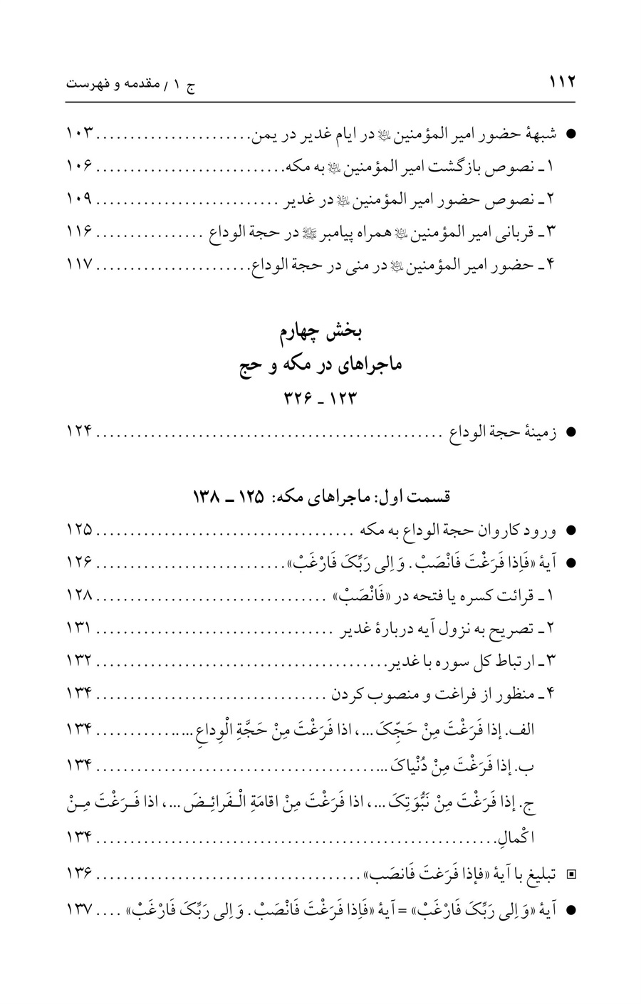 صفحه ۱۱۲